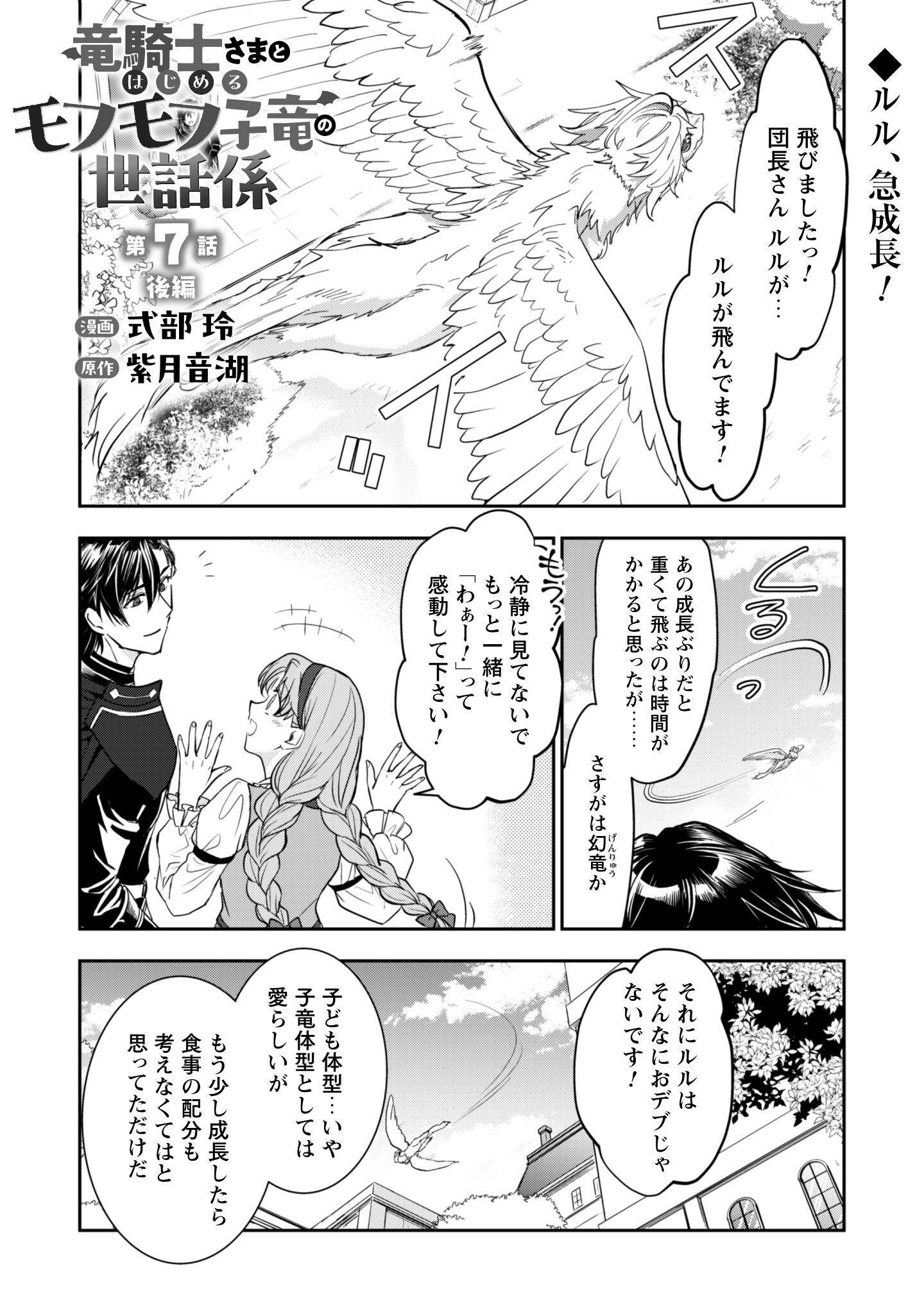 Ryuu Kishi-sama to Hajimeru Mofumofu Kotatsu no Sewagakari - Chapter 7.2 - Page 2