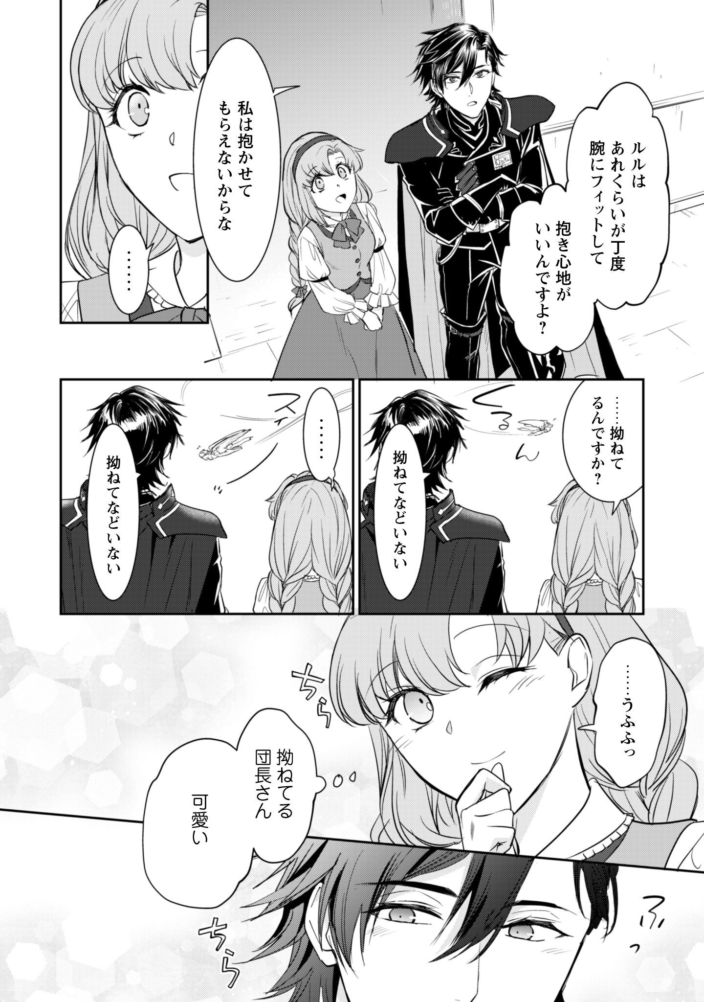 Ryuu Kishi-sama to Hajimeru Mofumofu Kotatsu no Sewagakari - Chapter 7.2 - Page 3