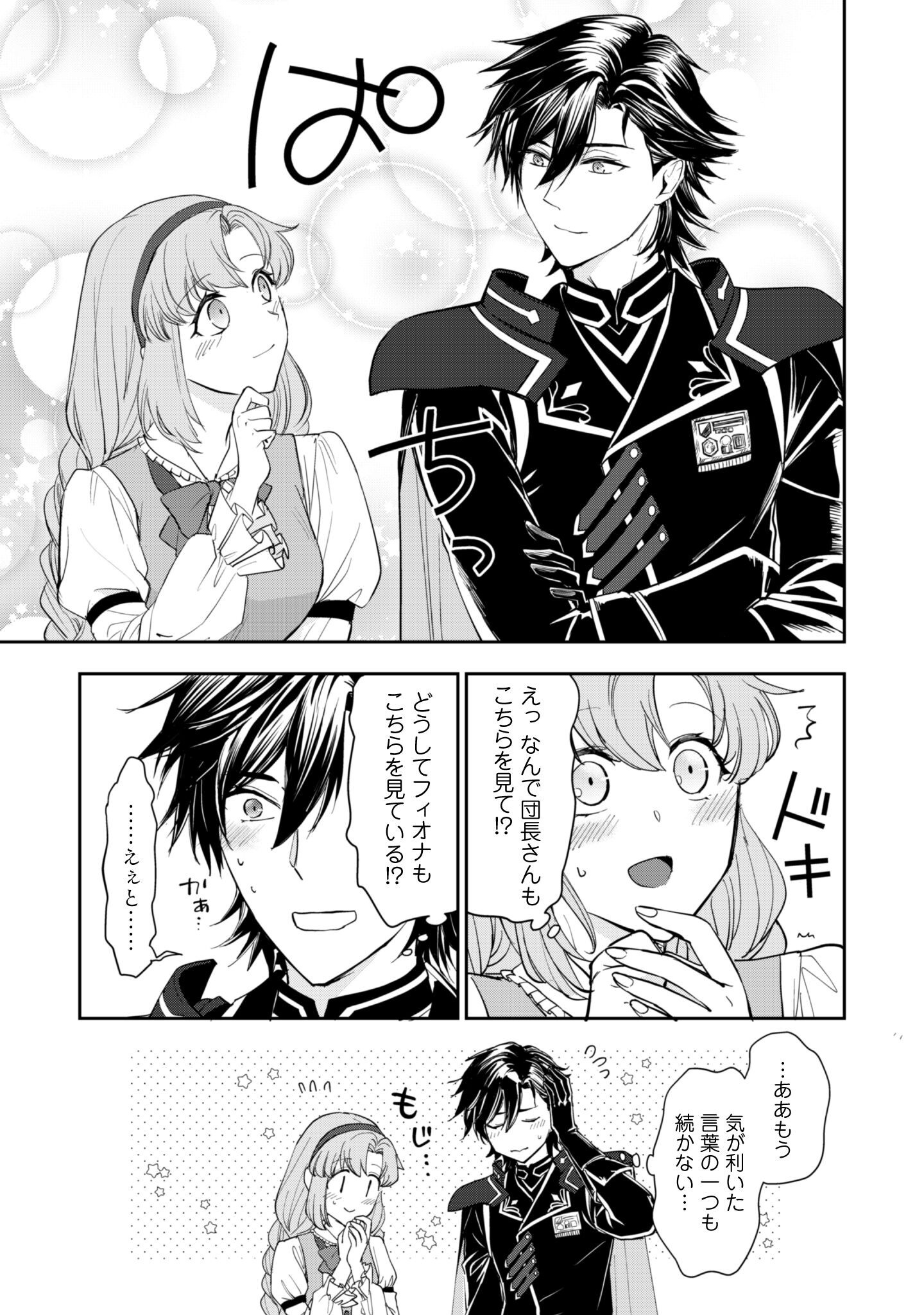 Ryuu Kishi-sama to Hajimeru Mofumofu Kotatsu no Sewagakari - Chapter 7.2 - Page 4