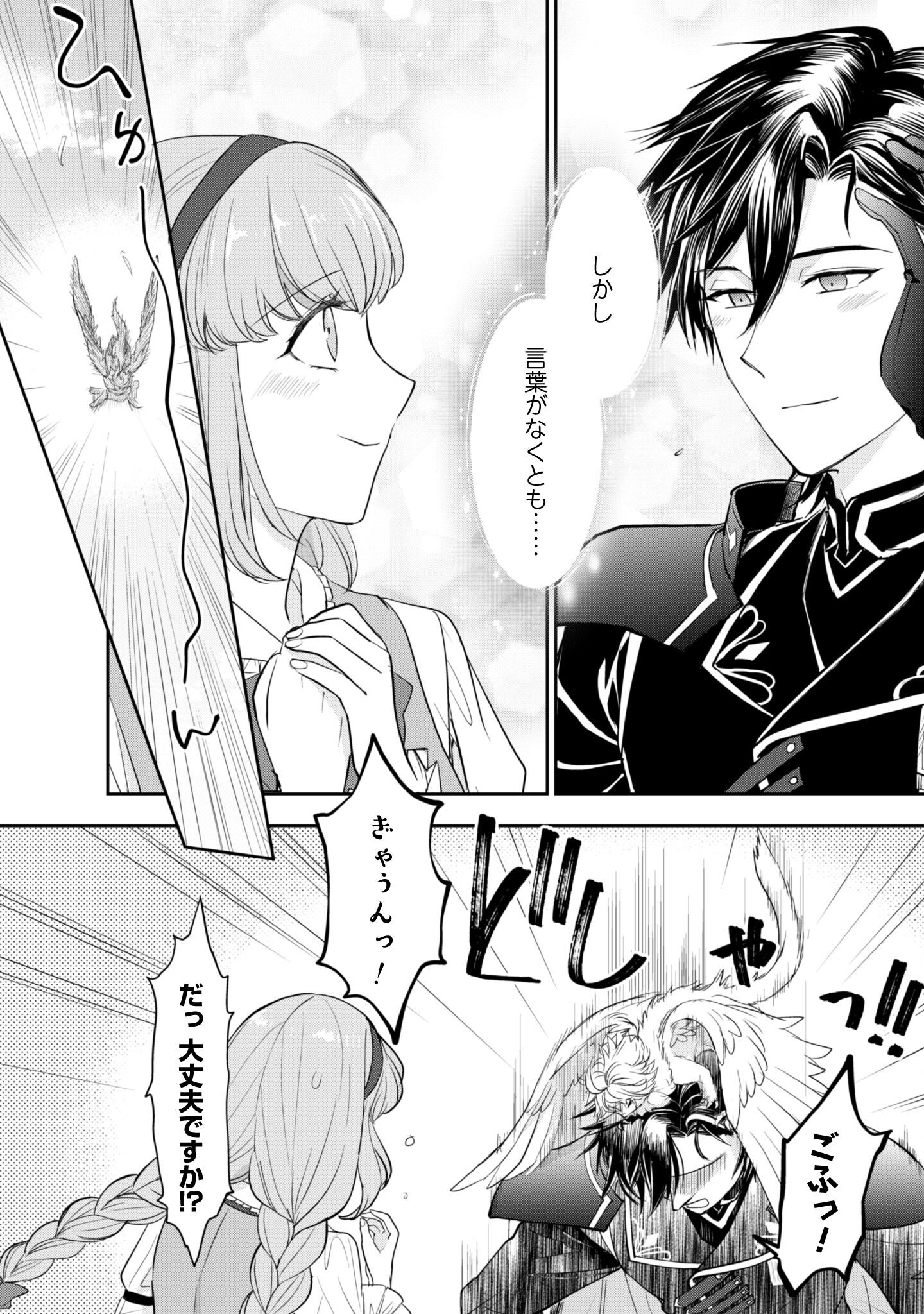 Ryuu Kishi-sama to Hajimeru Mofumofu Kotatsu no Sewagakari - Chapter 7.2 - Page 5