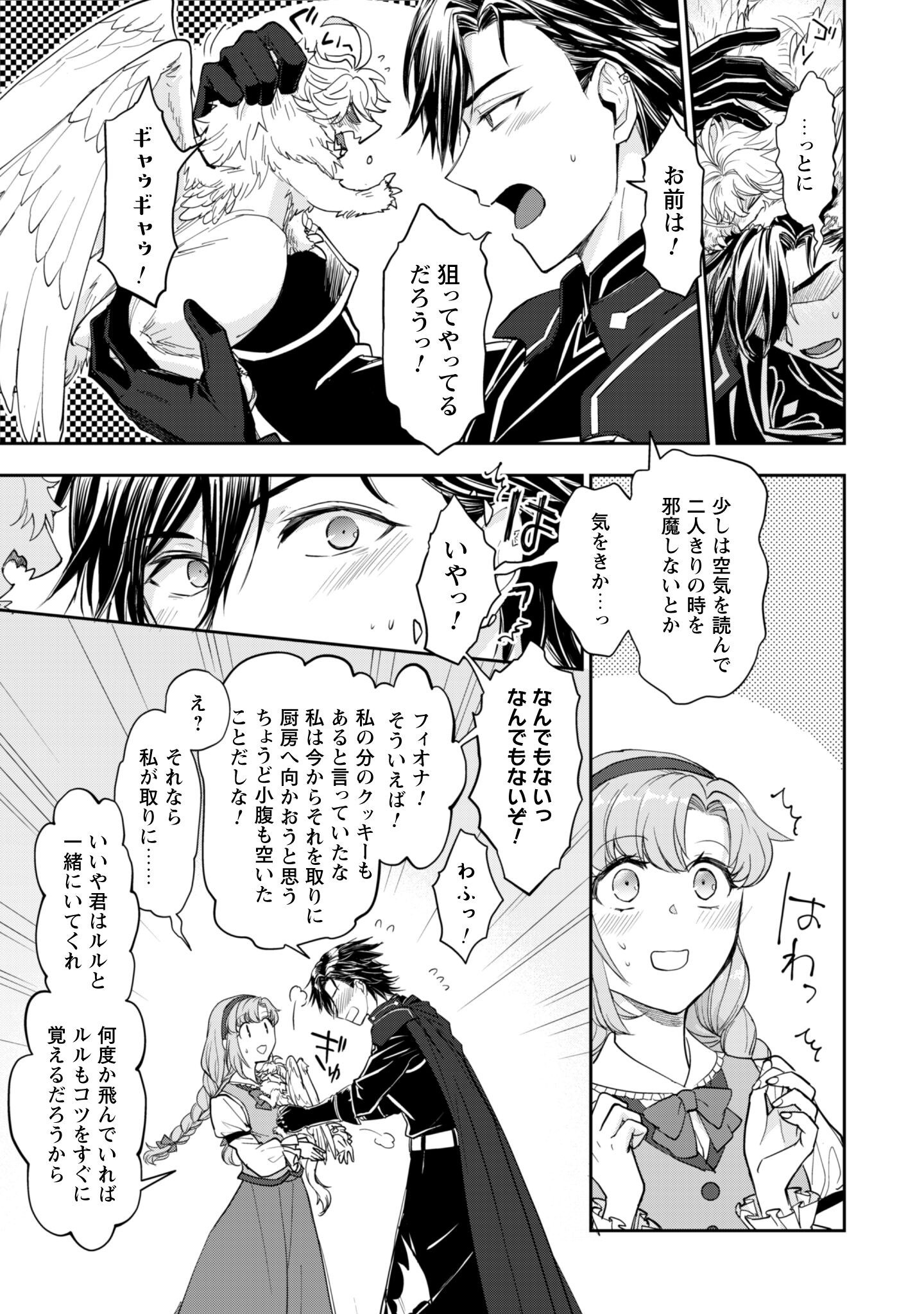 Ryuu Kishi-sama to Hajimeru Mofumofu Kotatsu no Sewagakari - Chapter 7.2 - Page 6