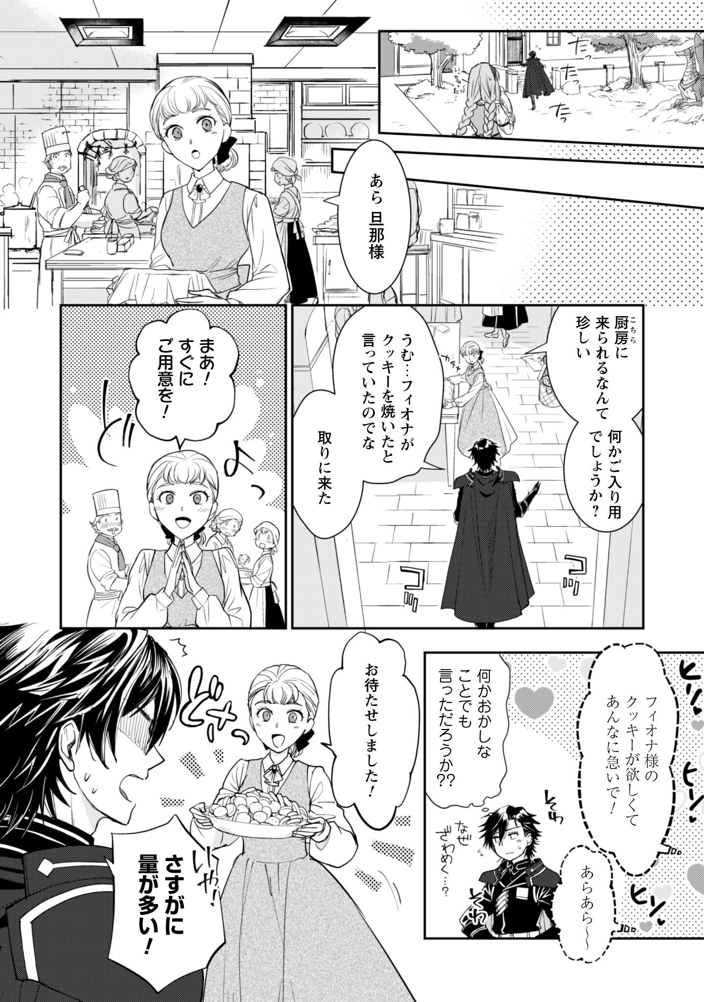 Ryuu Kishi-sama to Hajimeru Mofumofu Kotatsu no Sewagakari - Chapter 7.2 - Page 7