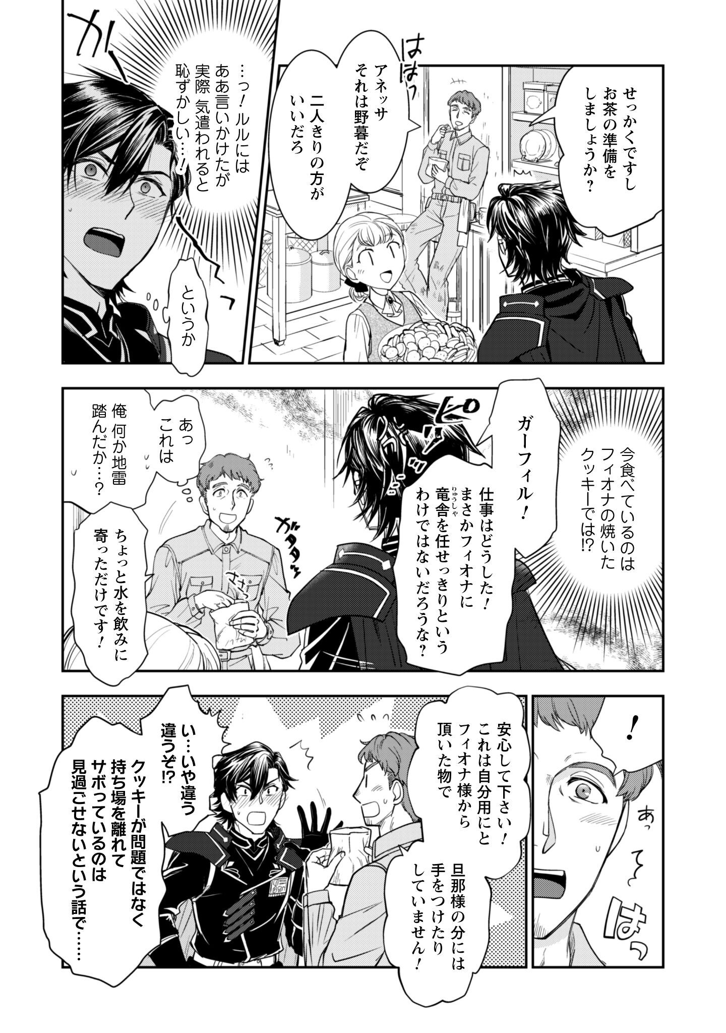 Ryuu Kishi-sama to Hajimeru Mofumofu Kotatsu no Sewagakari - Chapter 7.2 - Page 8