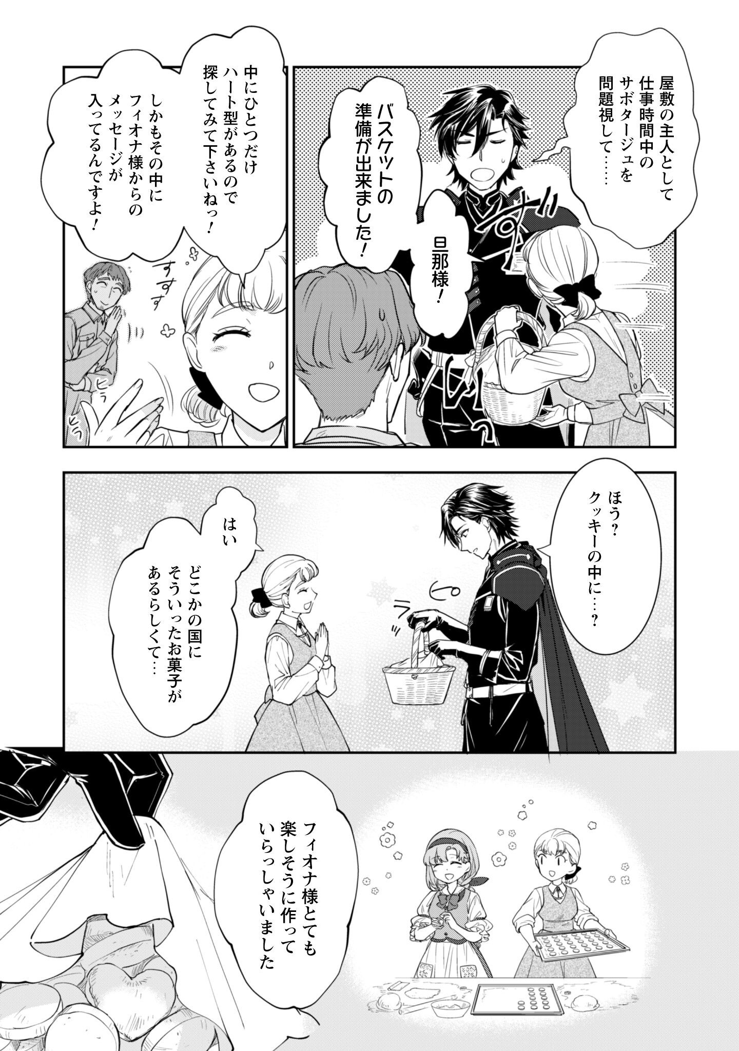 Ryuu Kishi-sama to Hajimeru Mofumofu Kotatsu no Sewagakari - Chapter 7.2 - Page 9