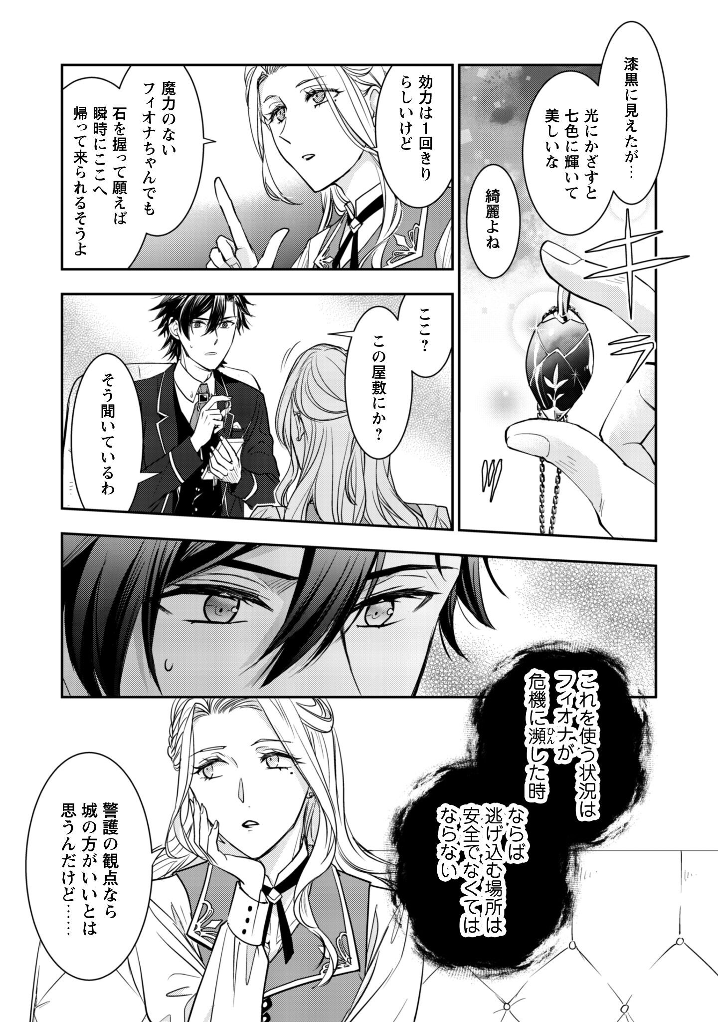 Ryuu Kishi-sama to Hajimeru Mofumofu Kotatsu no Sewagakari - Chapter 8.1 - Page 10