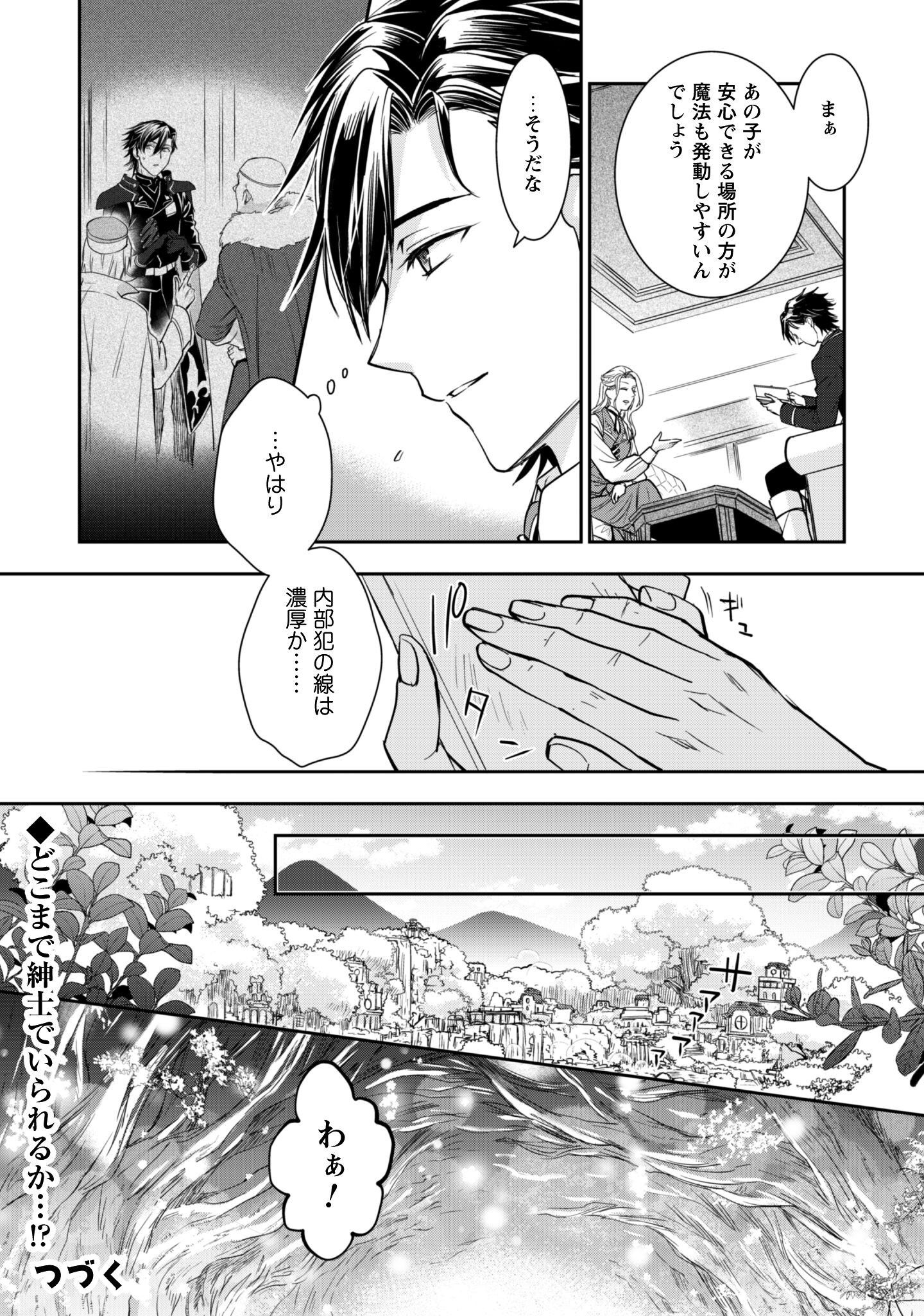 Ryuu Kishi-sama to Hajimeru Mofumofu Kotatsu no Sewagakari - Chapter 8.1 - Page 11