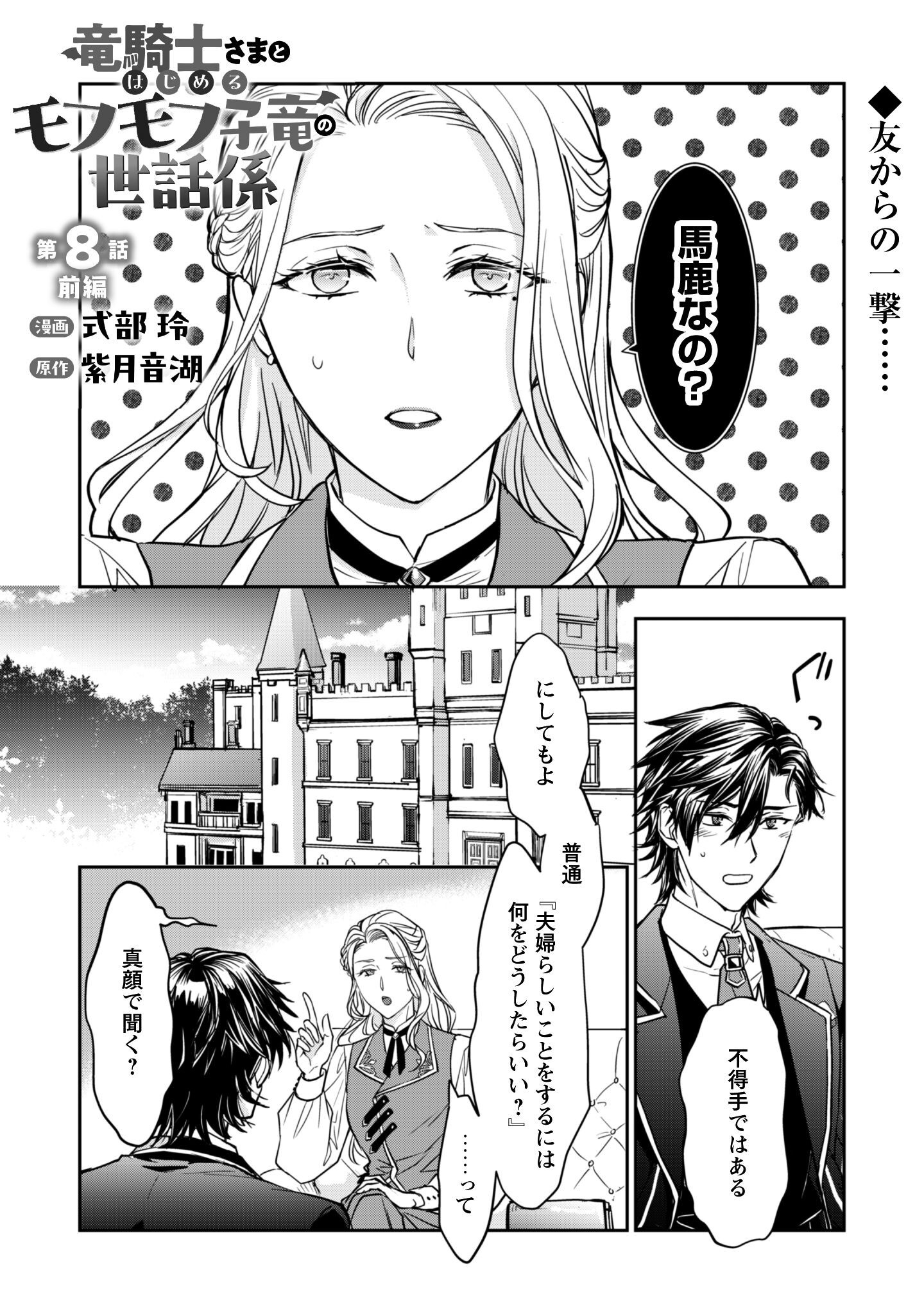 Ryuu Kishi-sama to Hajimeru Mofumofu Kotatsu no Sewagakari - Chapter 8.1 - Page 2