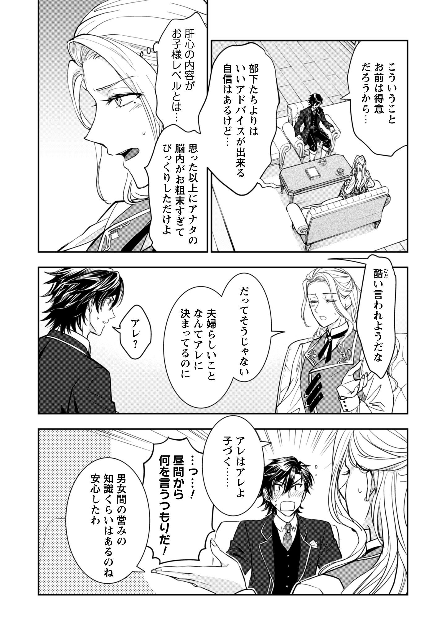 Ryuu Kishi-sama to Hajimeru Mofumofu Kotatsu no Sewagakari - Chapter 8.1 - Page 3