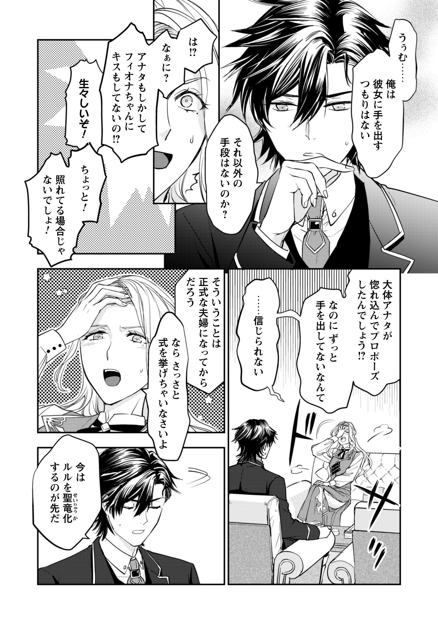 Ryuu Kishi-sama to Hajimeru Mofumofu Kotatsu no Sewagakari - Chapter 8.1 - Page 4
