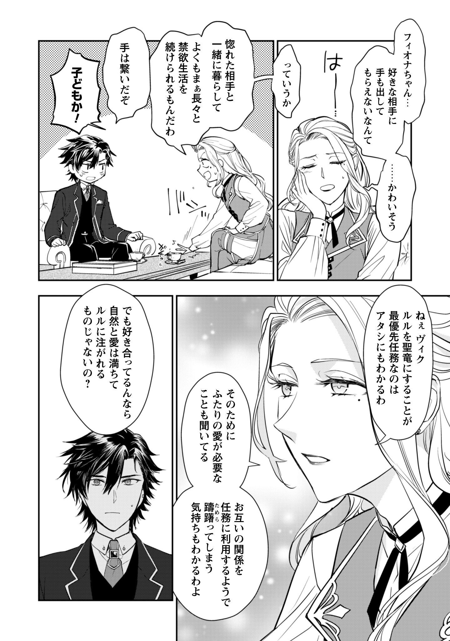 Ryuu Kishi-sama to Hajimeru Mofumofu Kotatsu no Sewagakari - Chapter 8.1 - Page 5