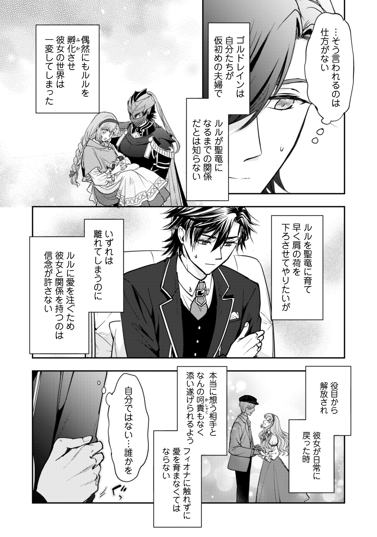 Ryuu Kishi-sama to Hajimeru Mofumofu Kotatsu no Sewagakari - Chapter 8.1 - Page 6