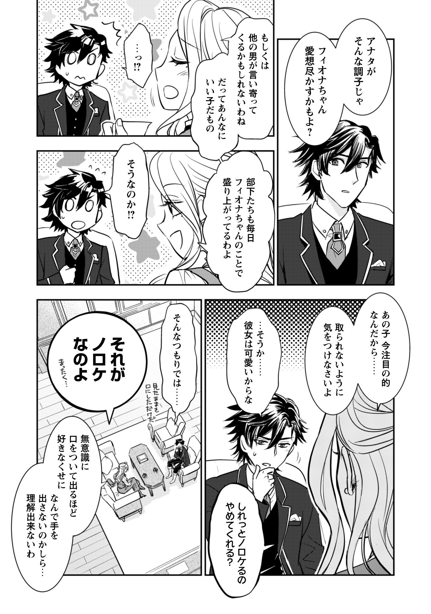 Ryuu Kishi-sama to Hajimeru Mofumofu Kotatsu no Sewagakari - Chapter 8.1 - Page 8