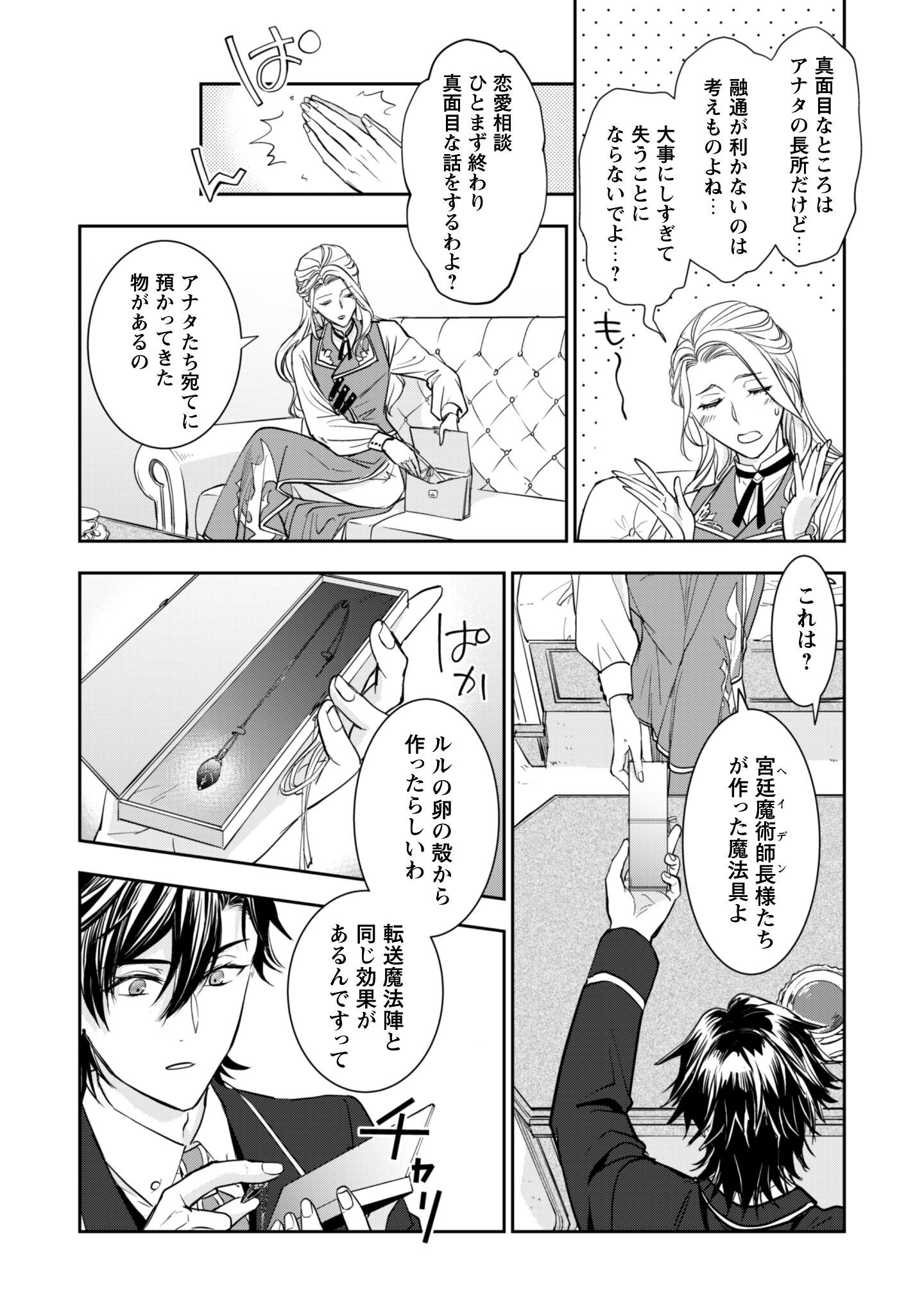 Ryuu Kishi-sama to Hajimeru Mofumofu Kotatsu no Sewagakari - Chapter 8.1 - Page 9