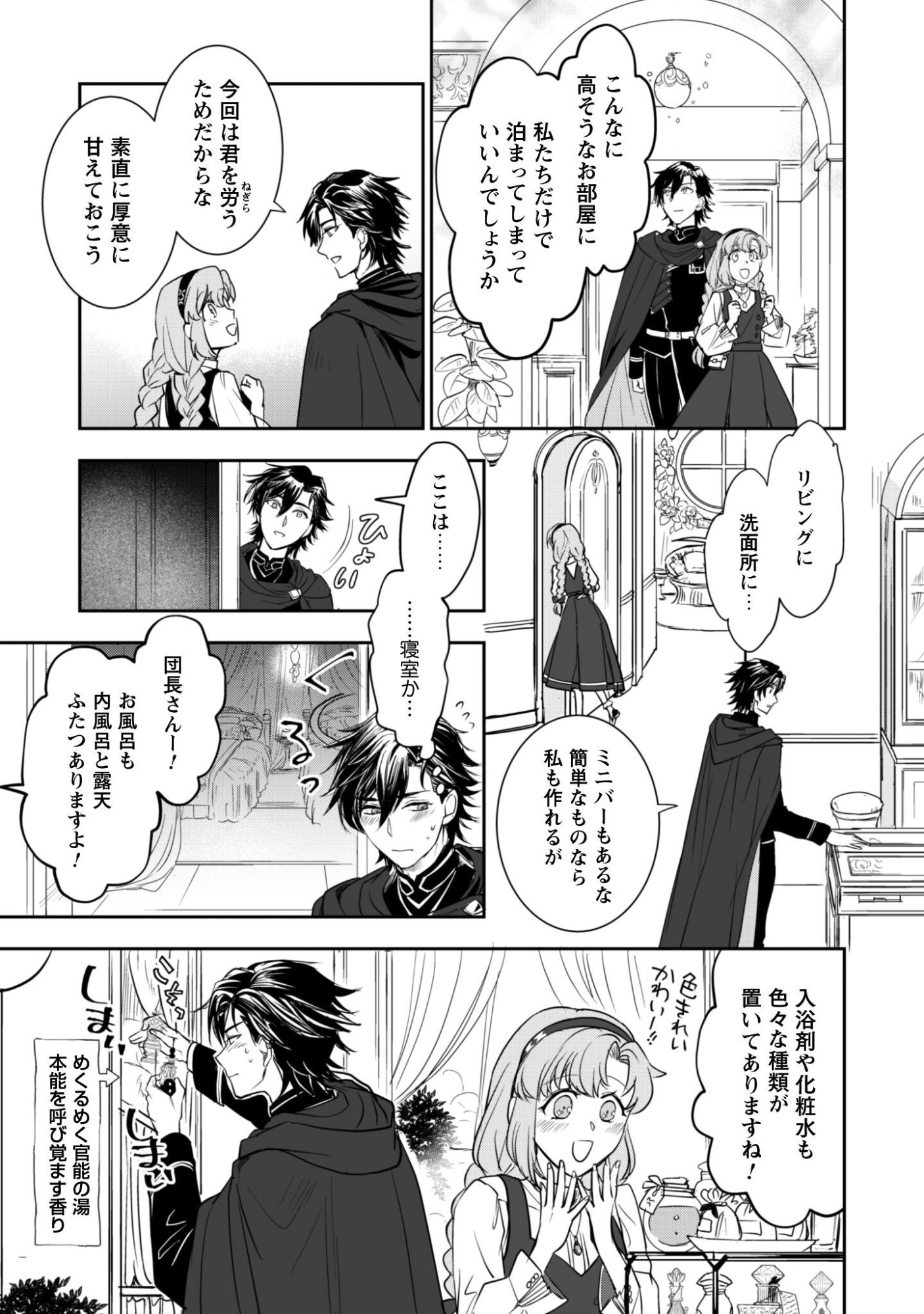 Ryuu Kishi-sama to Hajimeru Mofumofu Kotatsu no Sewagakari - Chapter 8.2 - Page 10