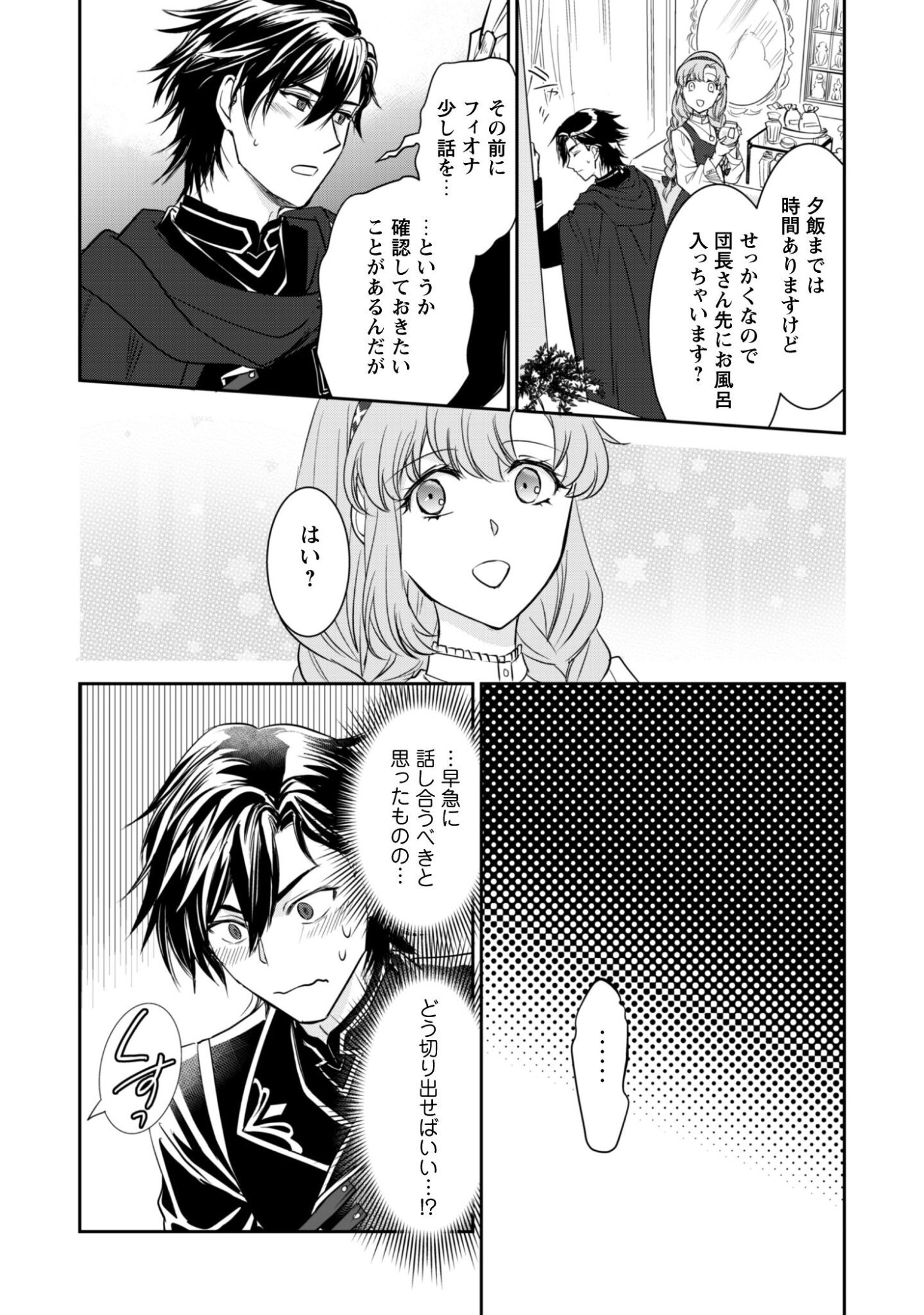 Ryuu Kishi-sama to Hajimeru Mofumofu Kotatsu no Sewagakari - Chapter 8.2 - Page 11