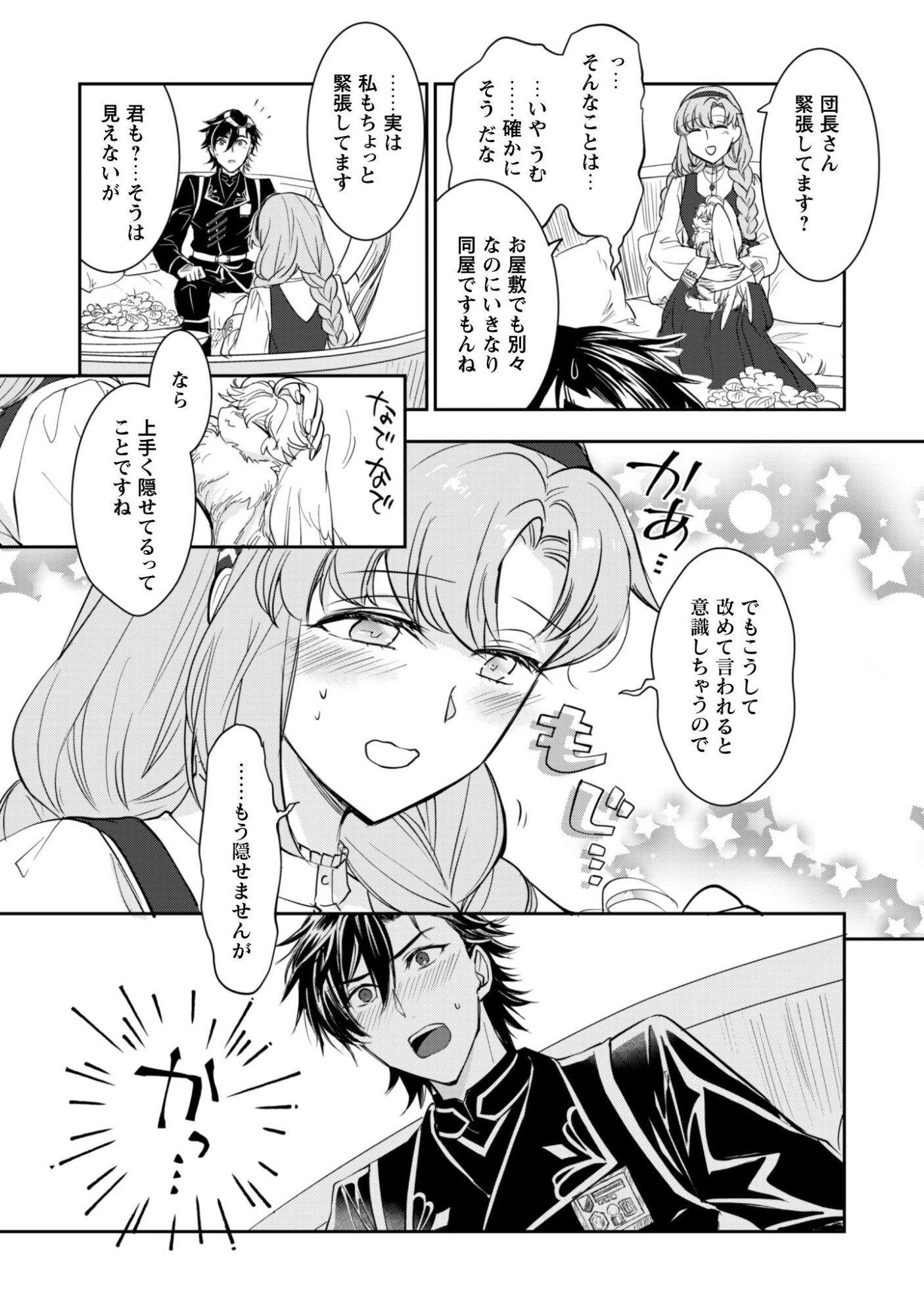 Ryuu Kishi-sama to Hajimeru Mofumofu Kotatsu no Sewagakari - Chapter 8.2 - Page 12