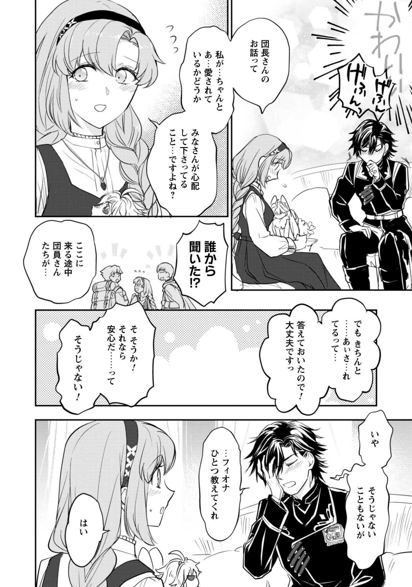 Ryuu Kishi-sama to Hajimeru Mofumofu Kotatsu no Sewagakari - Chapter 8.2 - Page 13