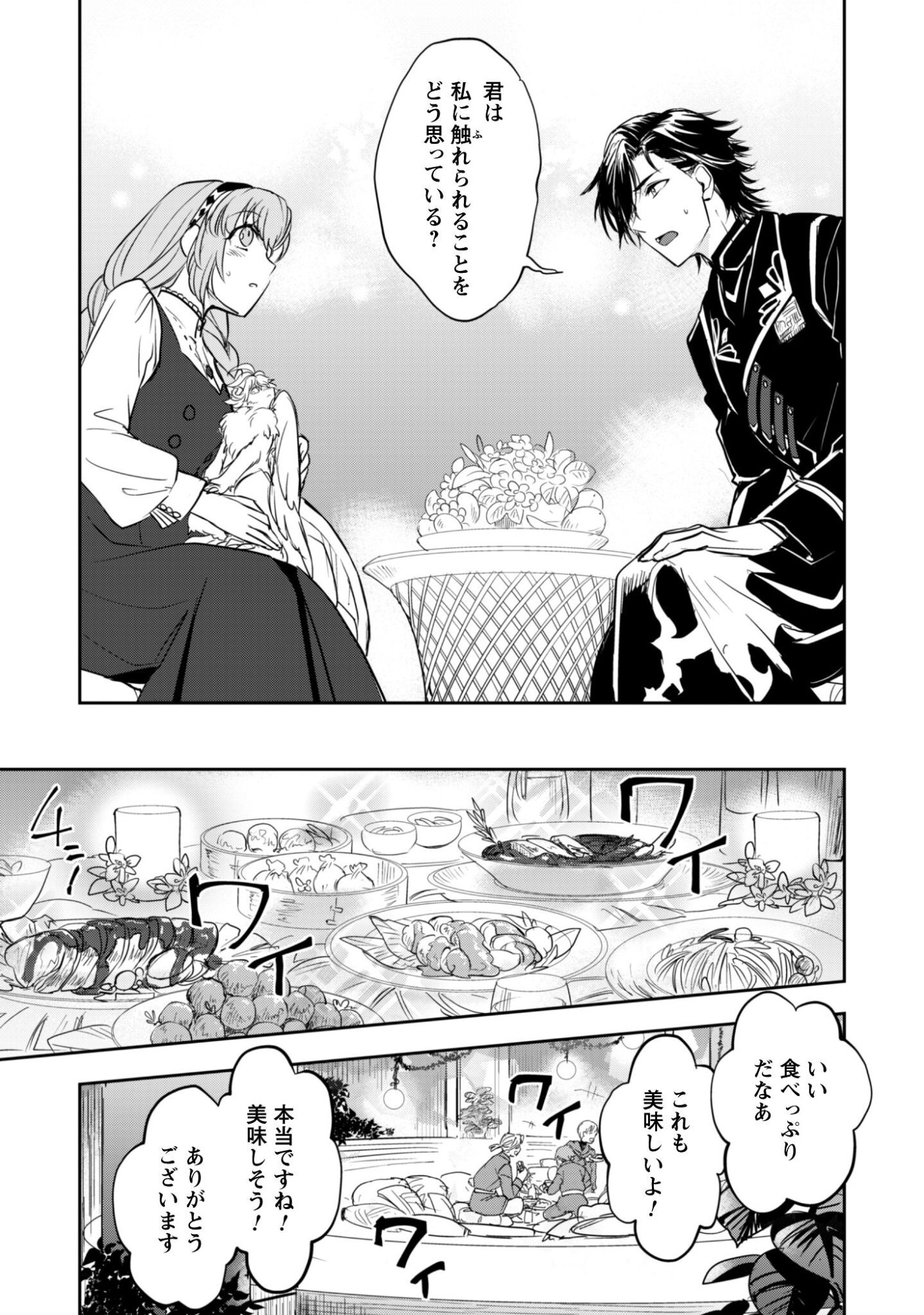Ryuu Kishi-sama to Hajimeru Mofumofu Kotatsu no Sewagakari - Chapter 8.2 - Page 14