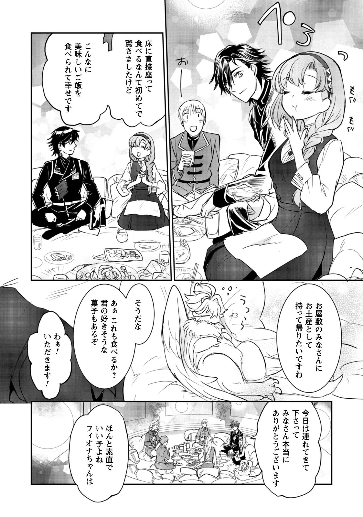 Ryuu Kishi-sama to Hajimeru Mofumofu Kotatsu no Sewagakari - Chapter 8.2 - Page 15