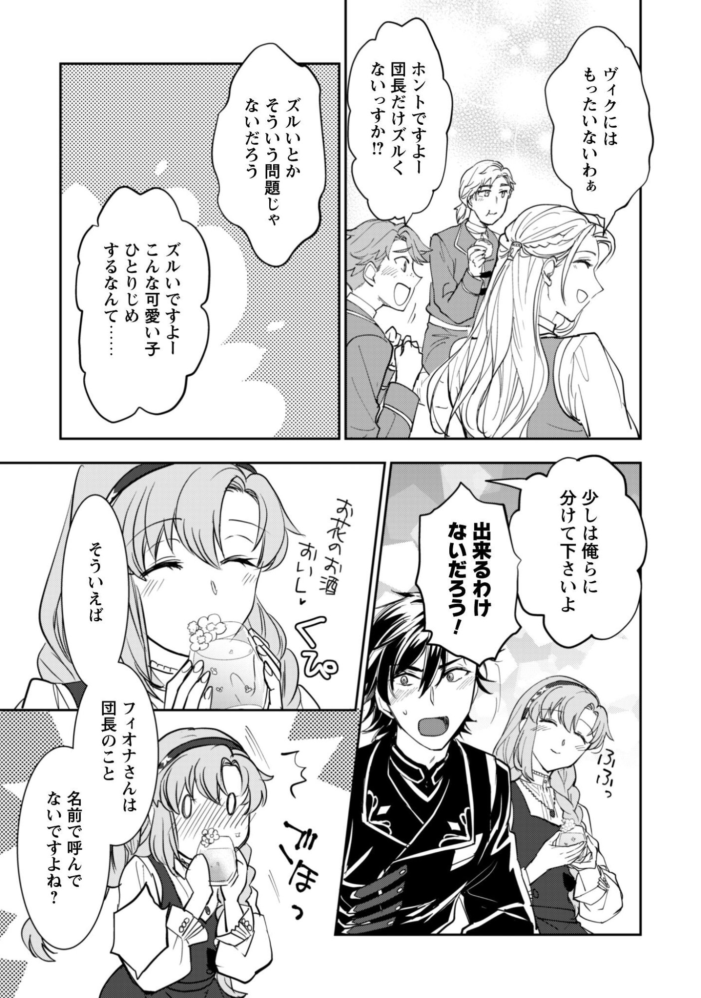 Ryuu Kishi-sama to Hajimeru Mofumofu Kotatsu no Sewagakari - Chapter 8.2 - Page 16