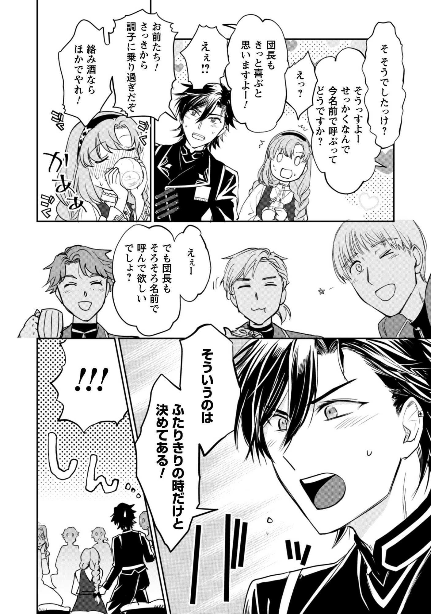 Ryuu Kishi-sama to Hajimeru Mofumofu Kotatsu no Sewagakari - Chapter 8.2 - Page 17