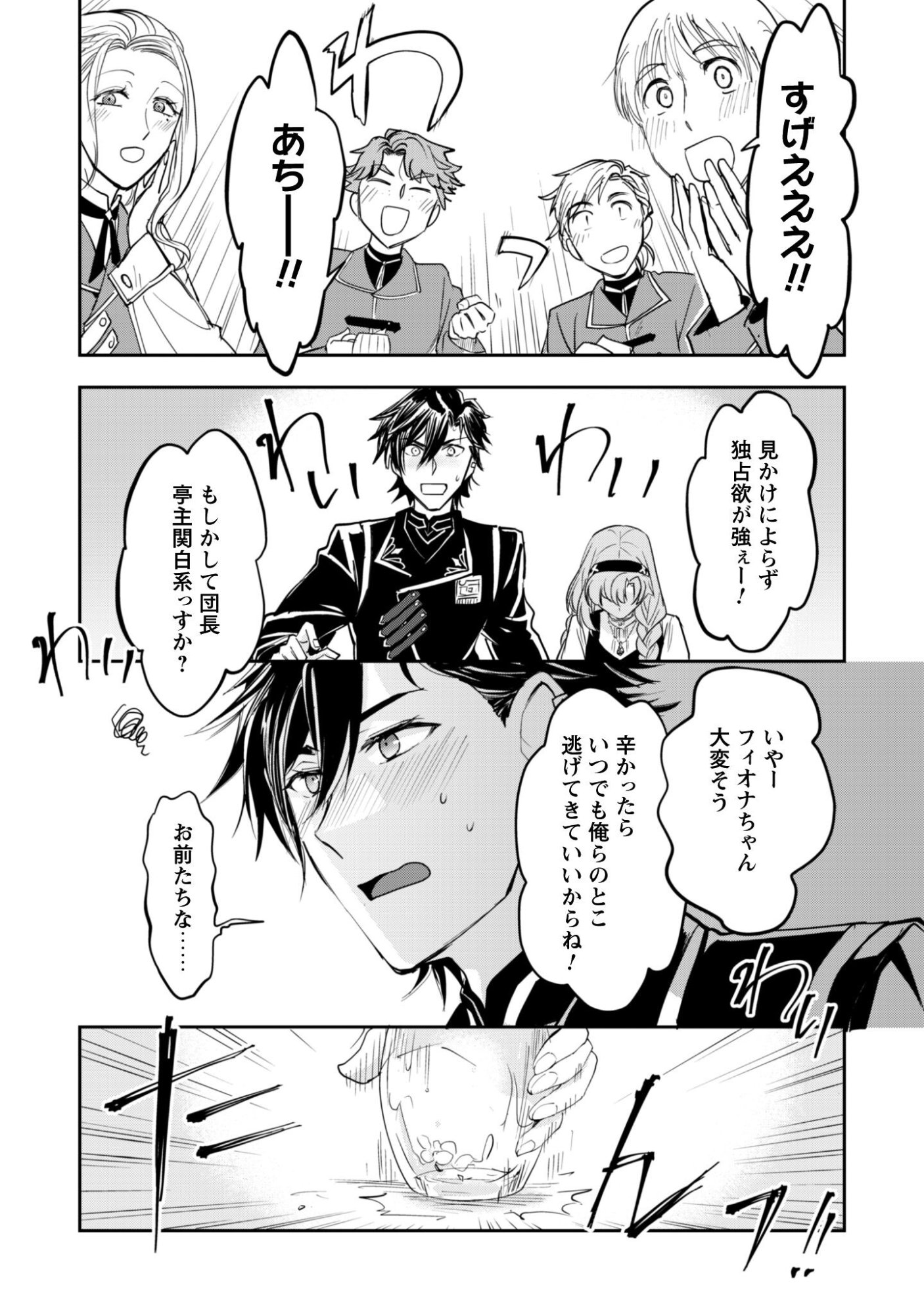 Ryuu Kishi-sama to Hajimeru Mofumofu Kotatsu no Sewagakari - Chapter 8.2 - Page 18