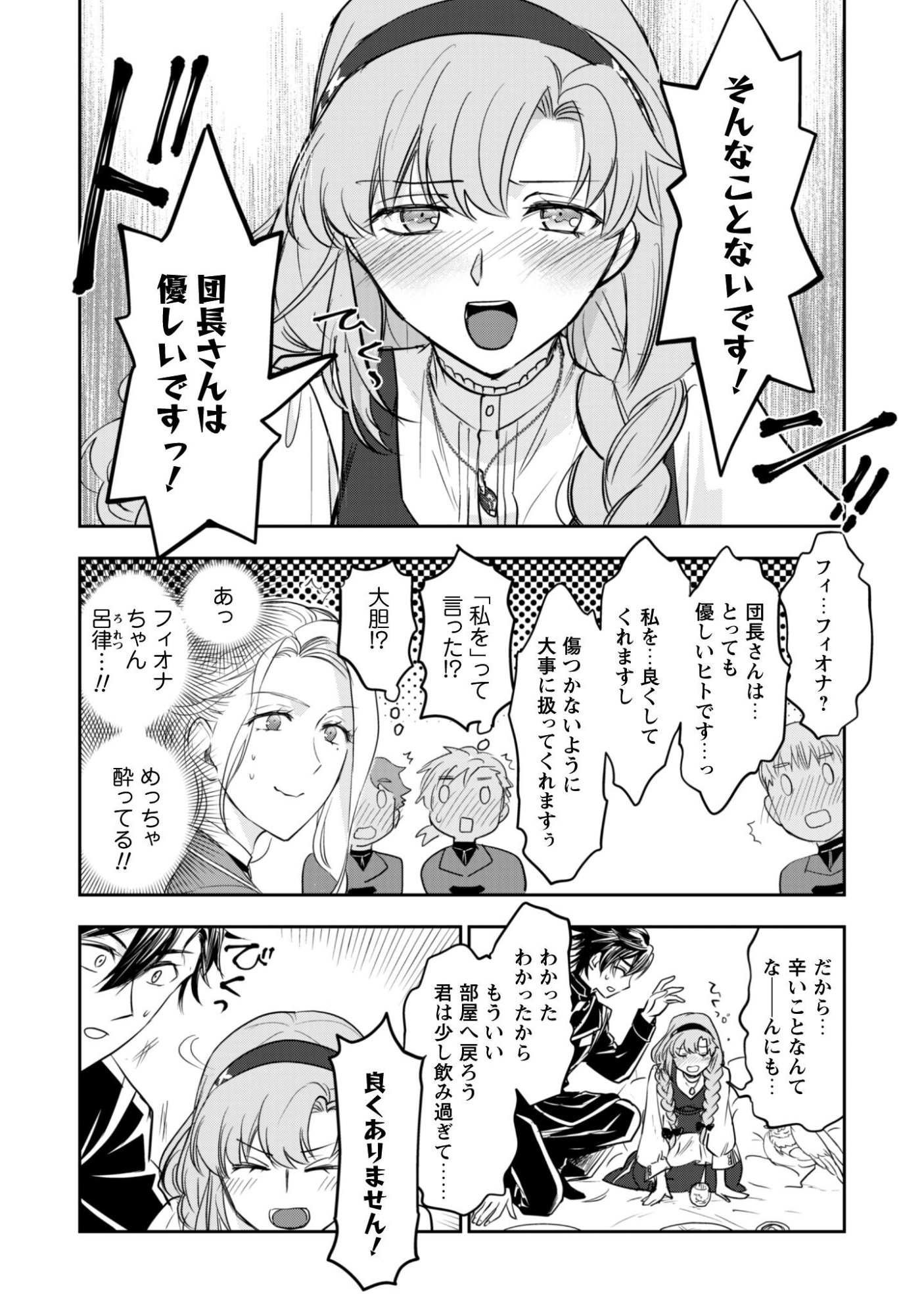 Ryuu Kishi-sama to Hajimeru Mofumofu Kotatsu no Sewagakari - Chapter 8.2 - Page 19