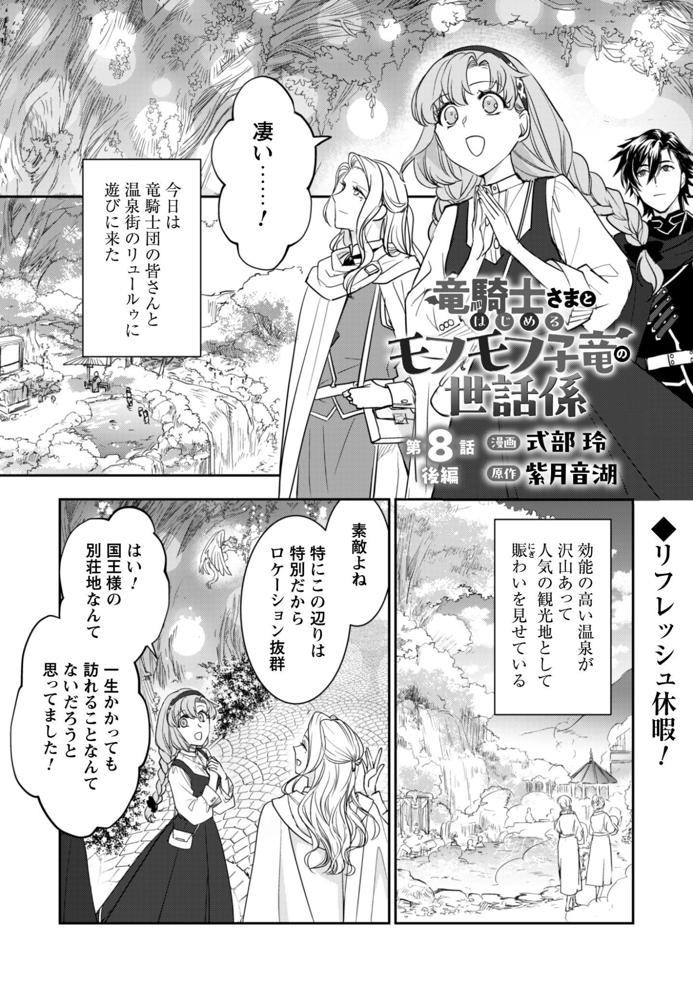 Ryuu Kishi-sama to Hajimeru Mofumofu Kotatsu no Sewagakari - Chapter 8.2 - Page 2