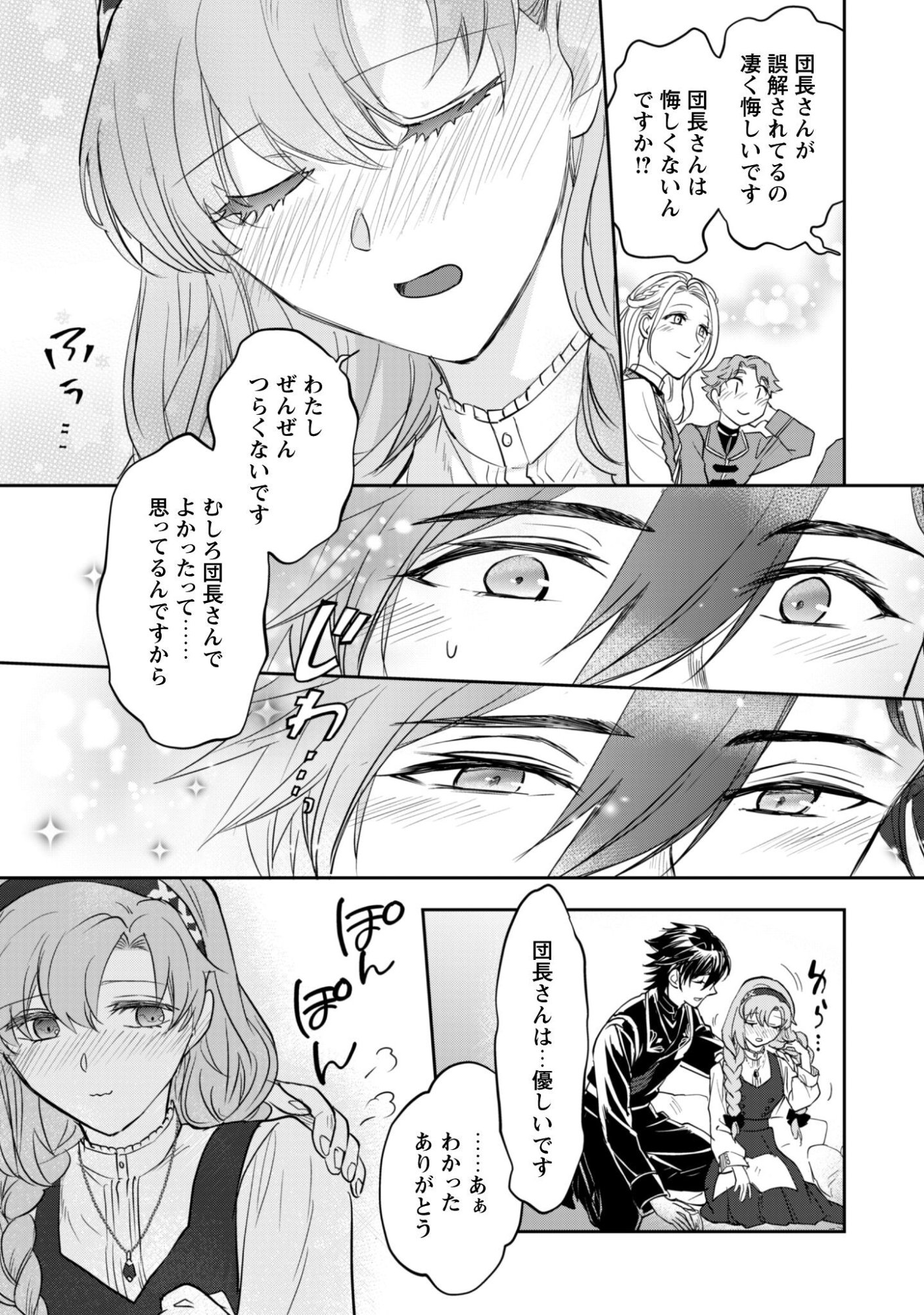 Ryuu Kishi-sama to Hajimeru Mofumofu Kotatsu no Sewagakari - Chapter 8.2 - Page 20