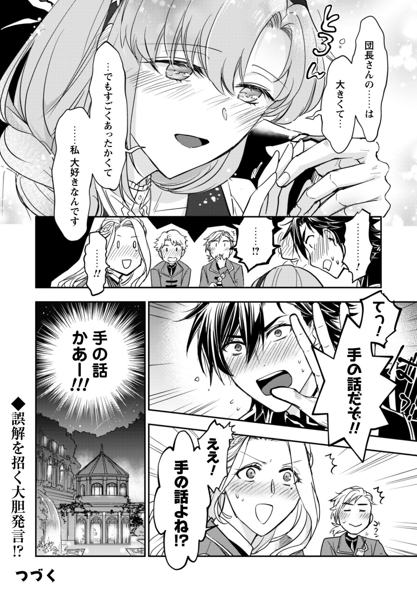 Ryuu Kishi-sama to Hajimeru Mofumofu Kotatsu no Sewagakari - Chapter 8.2 - Page 21