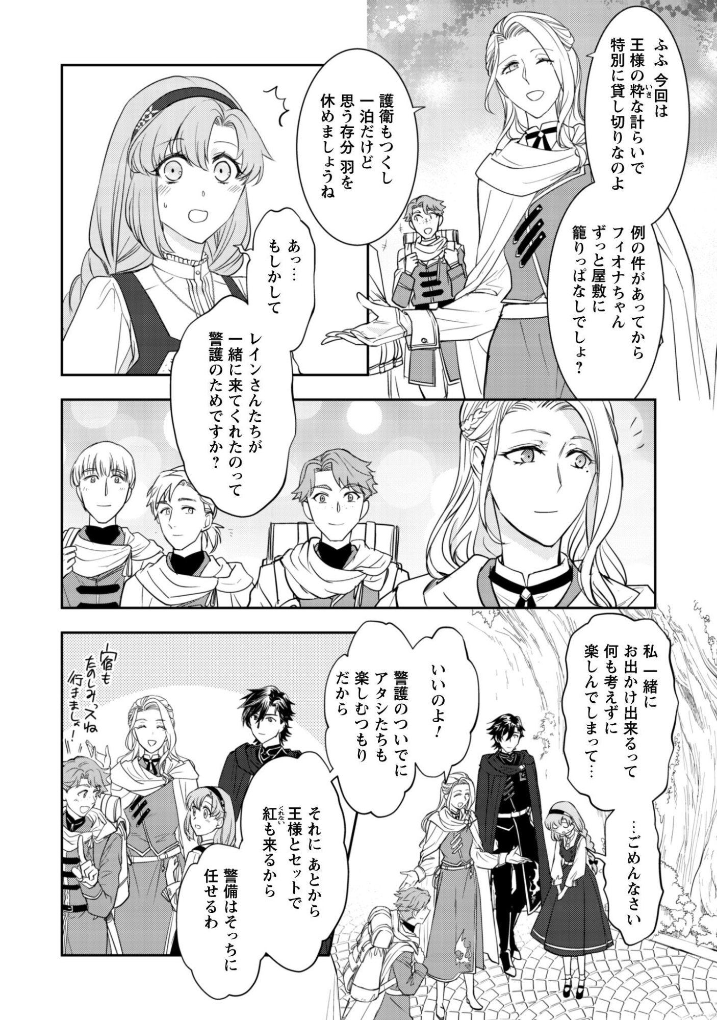 Ryuu Kishi-sama to Hajimeru Mofumofu Kotatsu no Sewagakari - Chapter 8.2 - Page 3