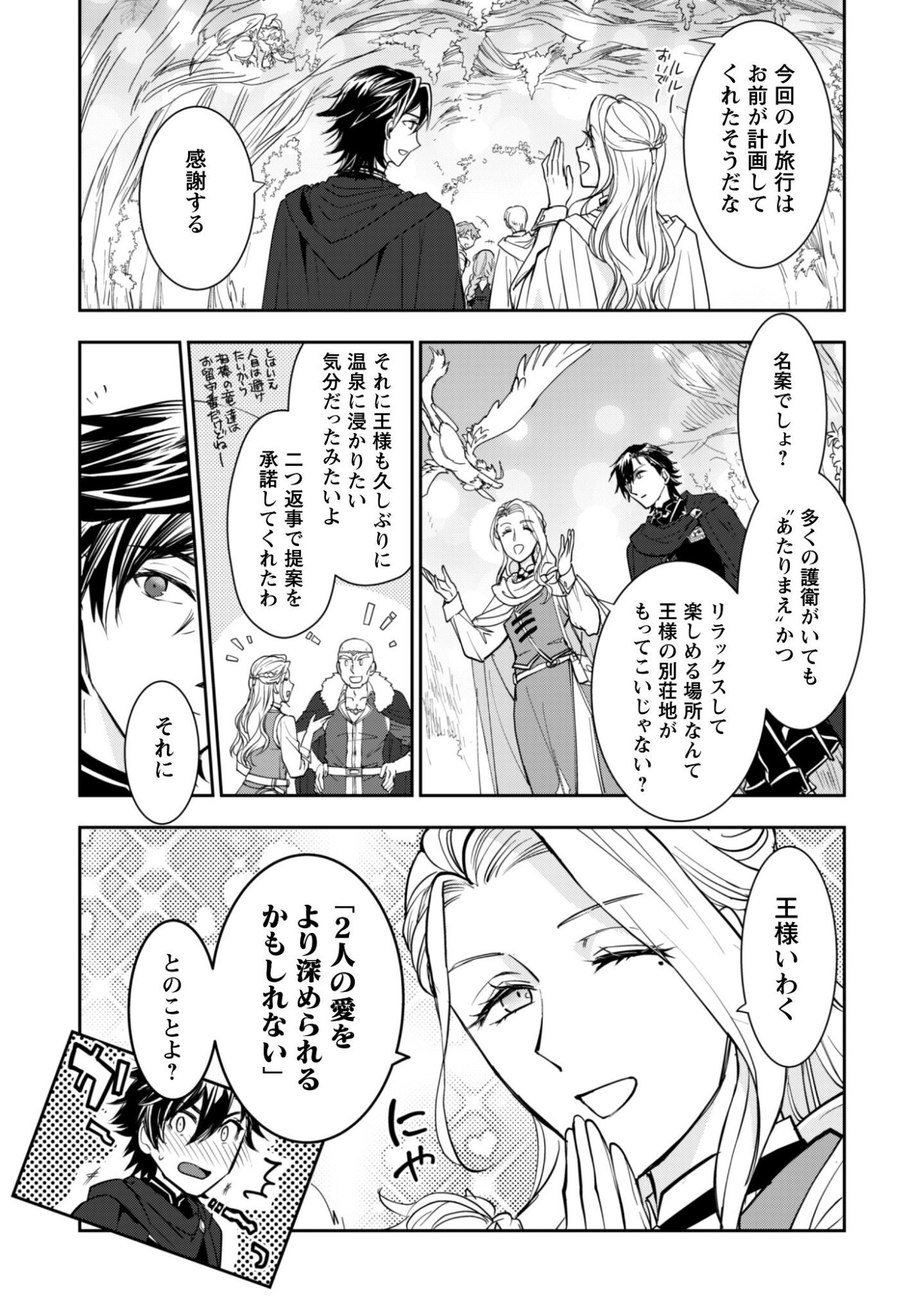 Ryuu Kishi-sama to Hajimeru Mofumofu Kotatsu no Sewagakari - Chapter 8.2 - Page 4