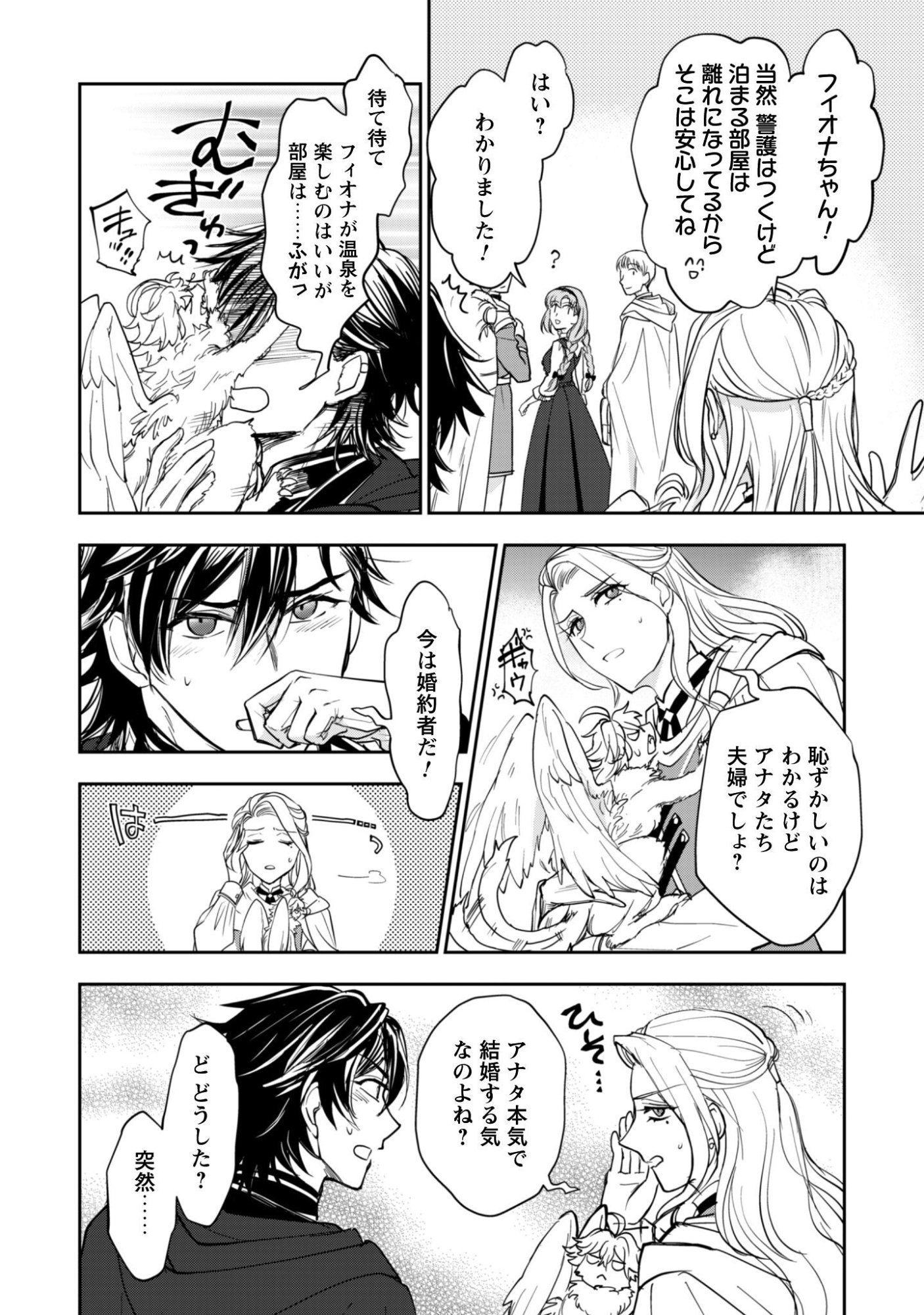 Ryuu Kishi-sama to Hajimeru Mofumofu Kotatsu no Sewagakari - Chapter 8.2 - Page 5