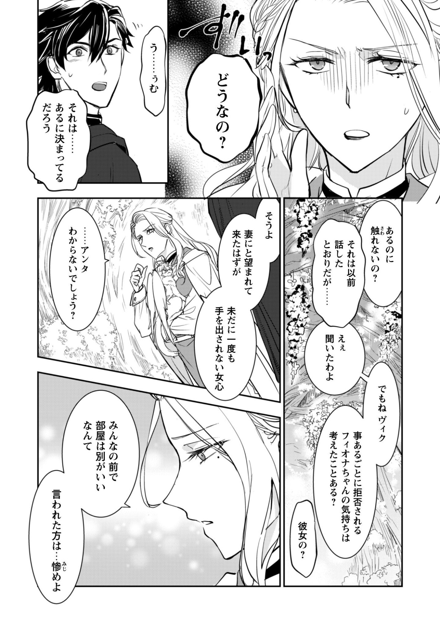 Ryuu Kishi-sama to Hajimeru Mofumofu Kotatsu no Sewagakari - Chapter 8.2 - Page 6