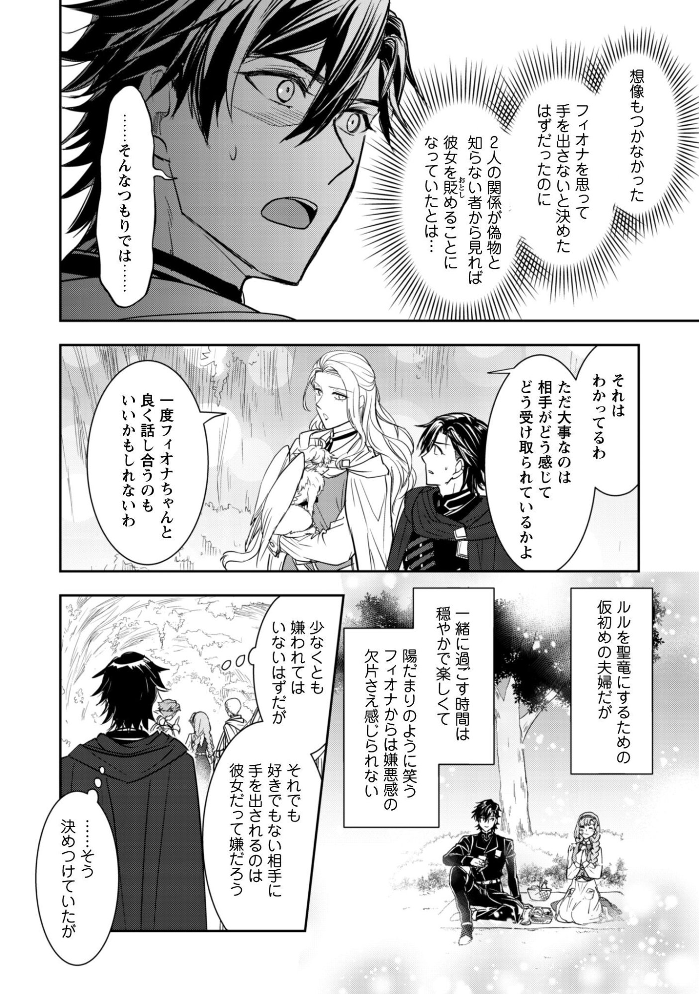 Ryuu Kishi-sama to Hajimeru Mofumofu Kotatsu no Sewagakari - Chapter 8.2 - Page 7