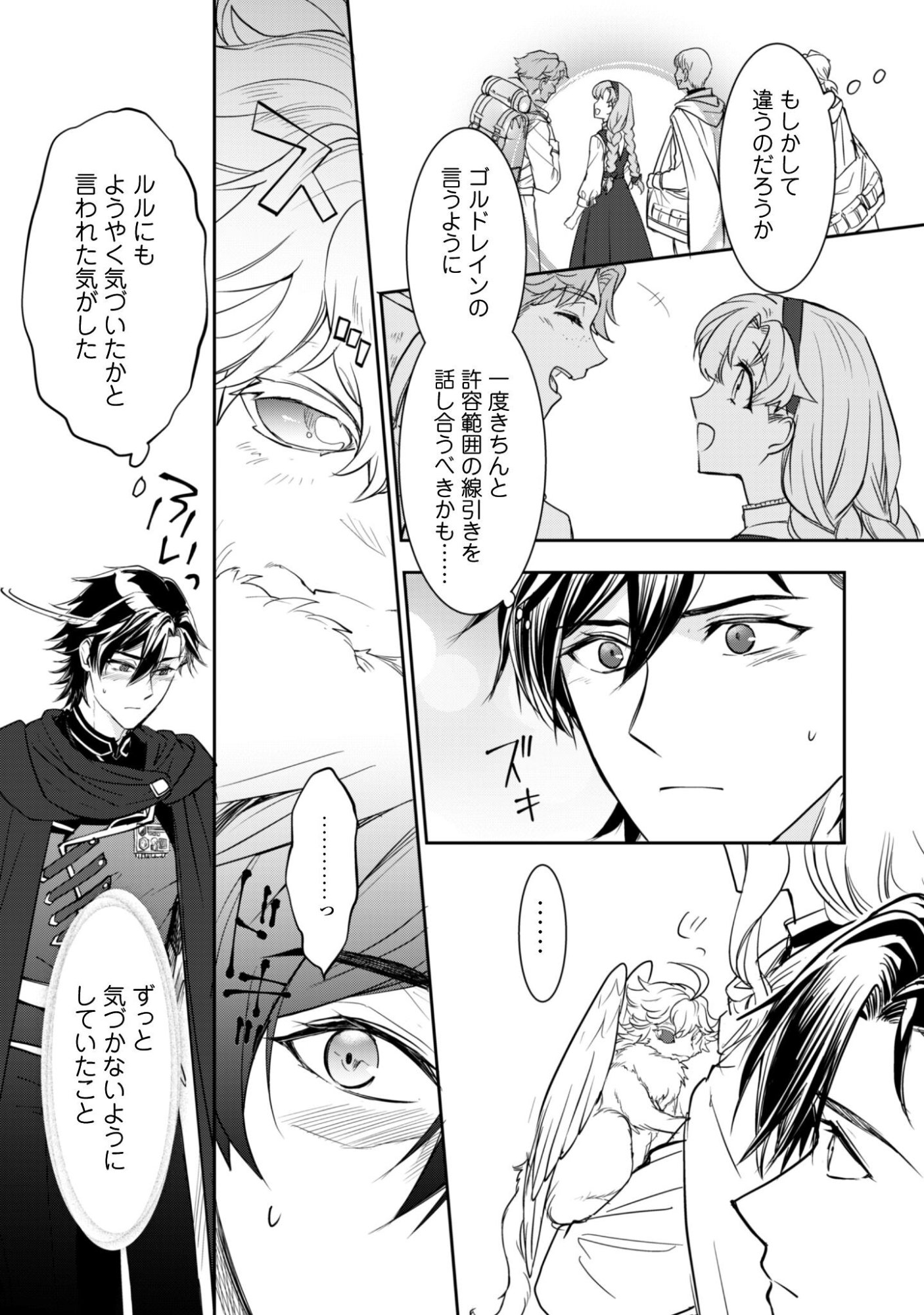 Ryuu Kishi-sama to Hajimeru Mofumofu Kotatsu no Sewagakari - Chapter 8.2 - Page 8