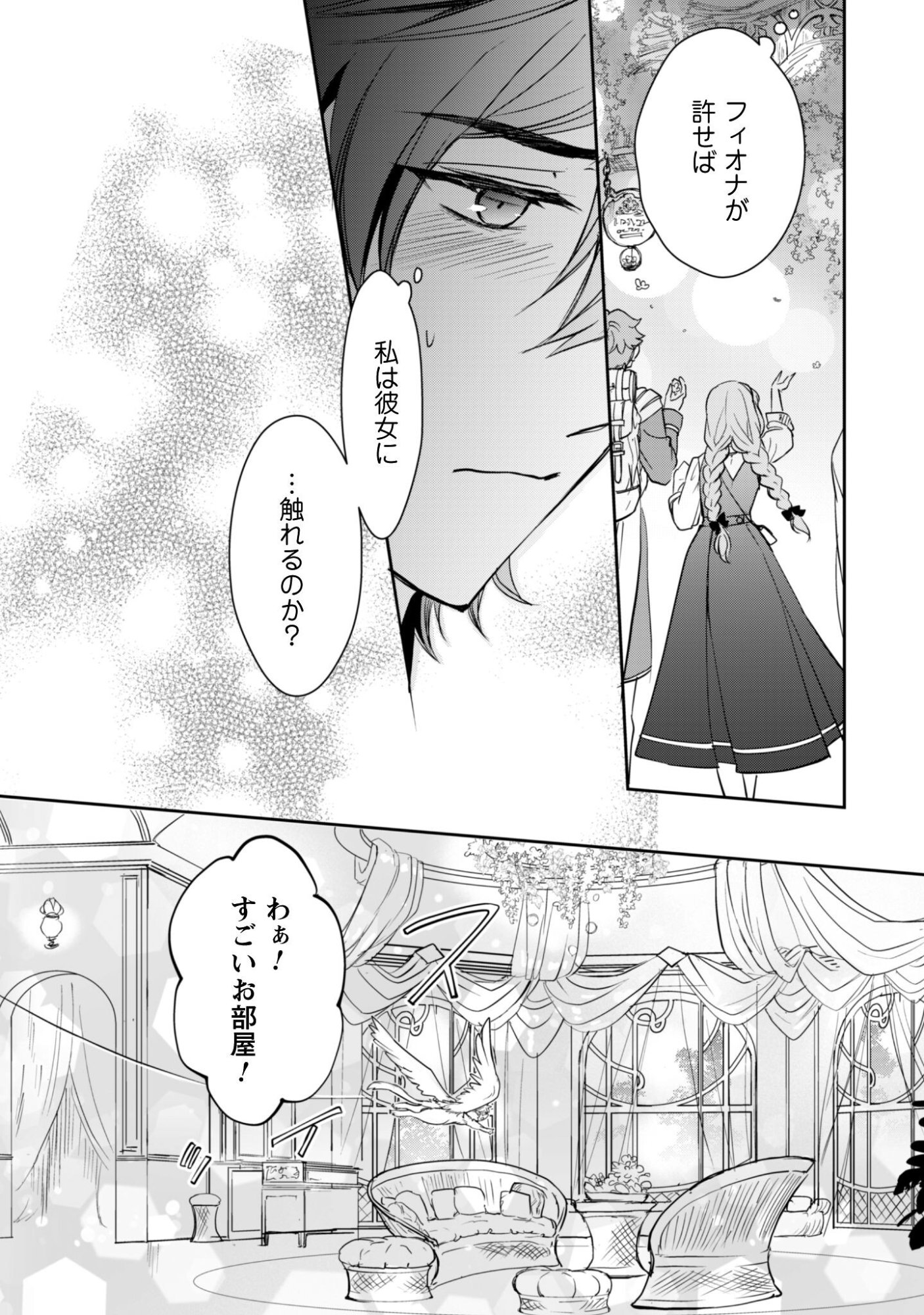 Ryuu Kishi-sama to Hajimeru Mofumofu Kotatsu no Sewagakari - Chapter 8.2 - Page 9
