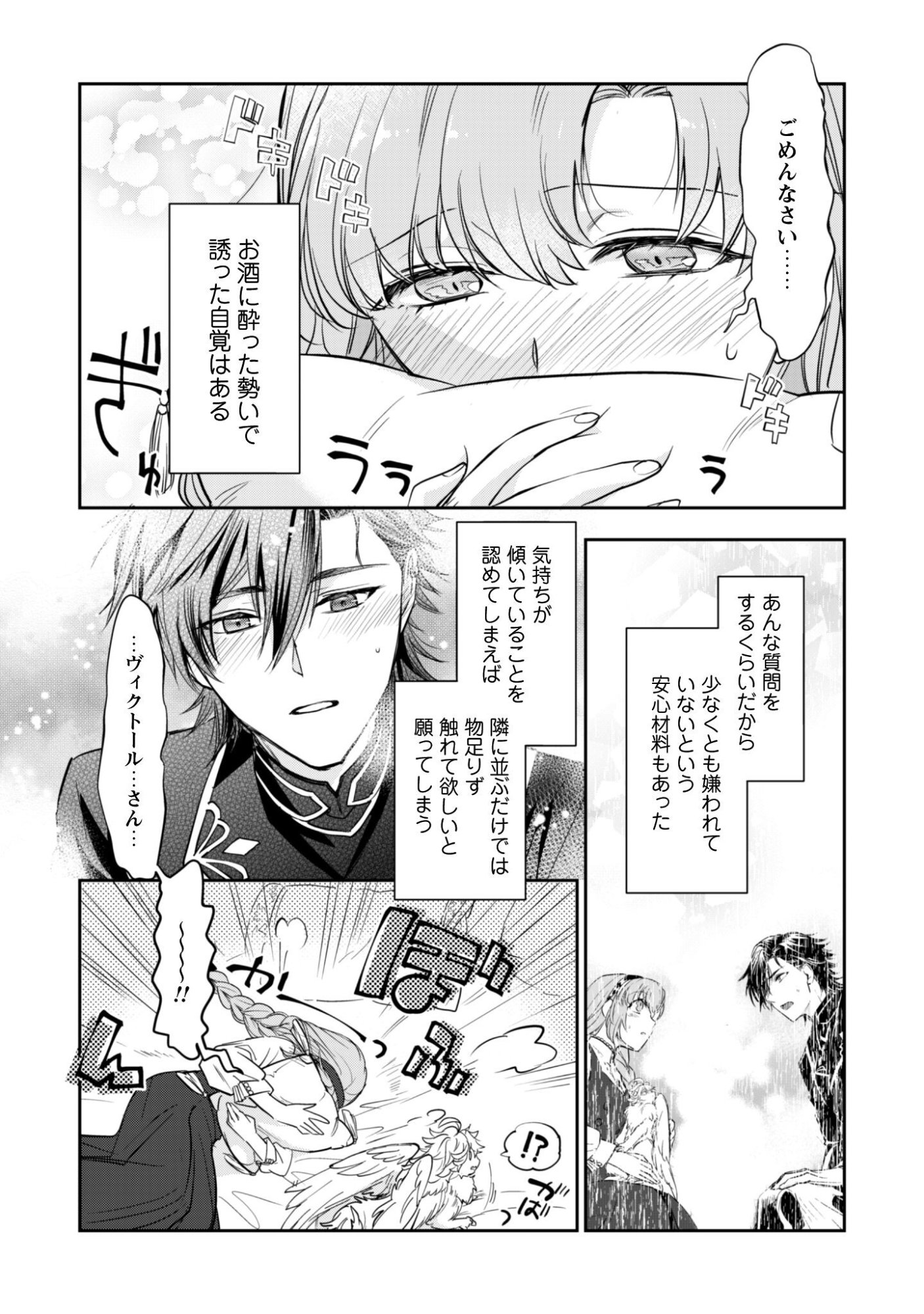 Ryuu Kishi-sama to Hajimeru Mofumofu Kotatsu no Sewagakari - Chapter 9.1 - Page 11