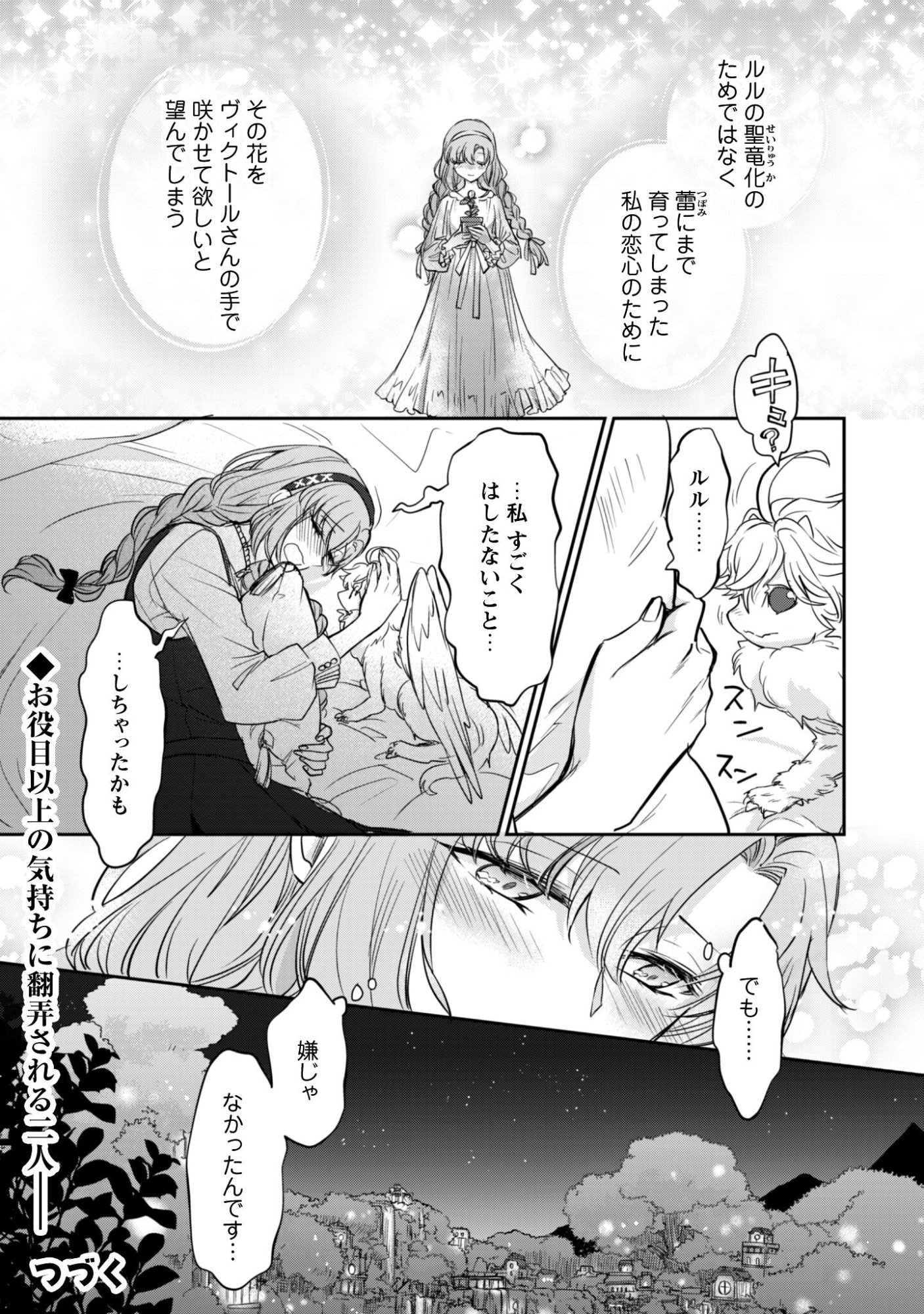 Ryuu Kishi-sama to Hajimeru Mofumofu Kotatsu no Sewagakari - Chapter 9.1 - Page 12