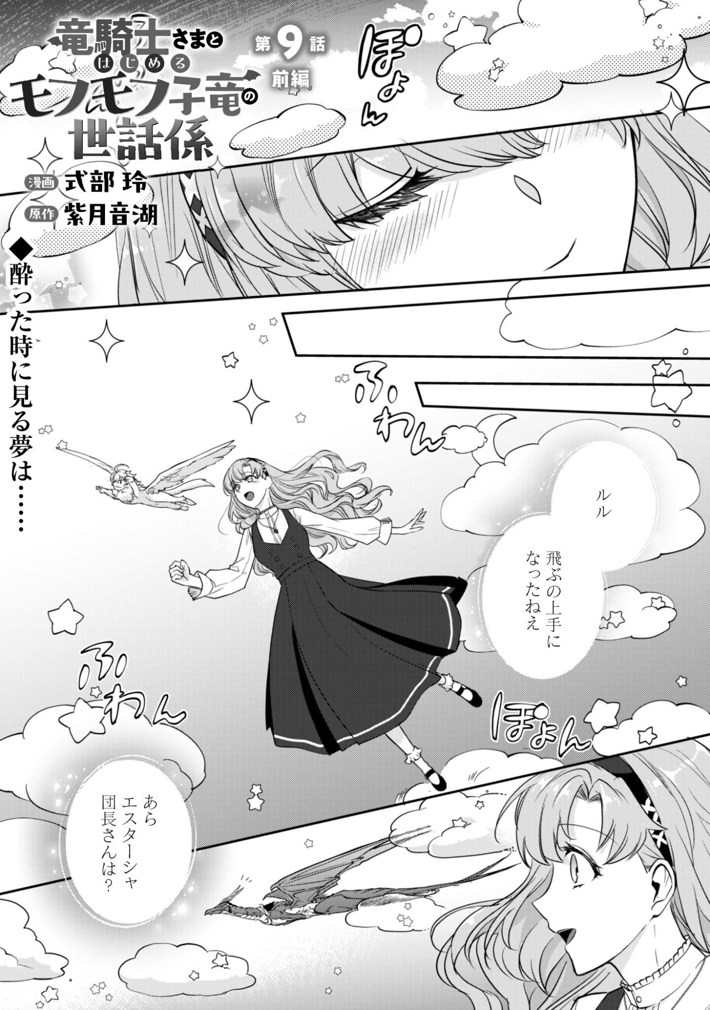 Ryuu Kishi-sama to Hajimeru Mofumofu Kotatsu no Sewagakari - Chapter 9.1 - Page 2