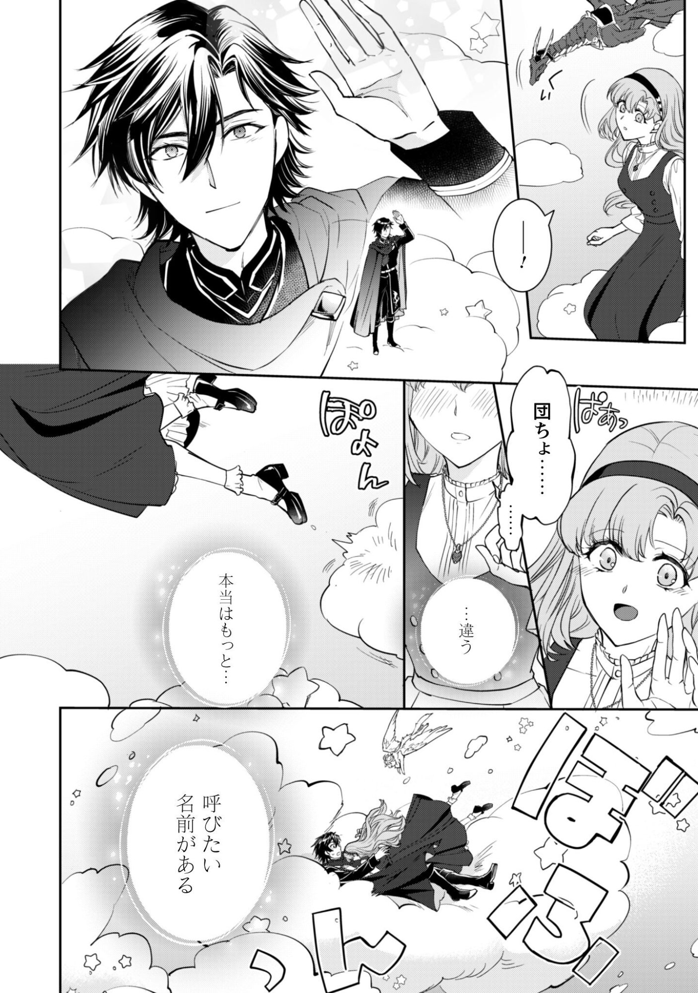 Ryuu Kishi-sama to Hajimeru Mofumofu Kotatsu no Sewagakari - Chapter 9.1 - Page 3