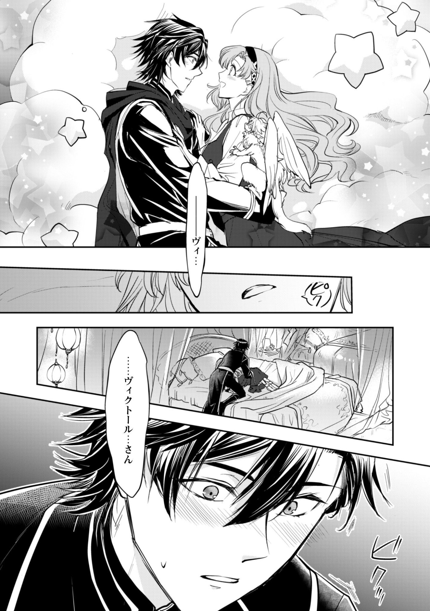 Ryuu Kishi-sama to Hajimeru Mofumofu Kotatsu no Sewagakari - Chapter 9.1 - Page 4