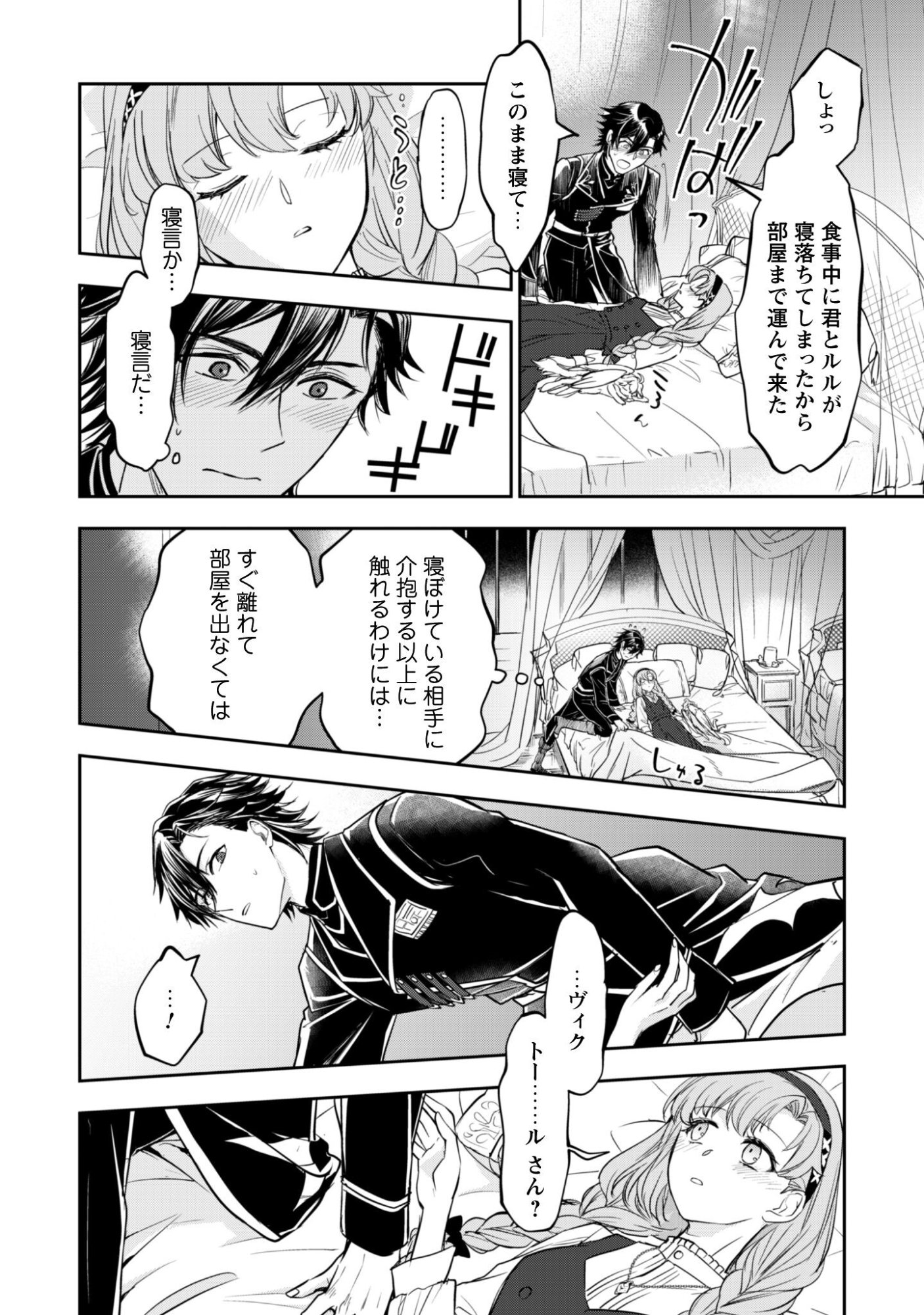 Ryuu Kishi-sama to Hajimeru Mofumofu Kotatsu no Sewagakari - Chapter 9.1 - Page 5