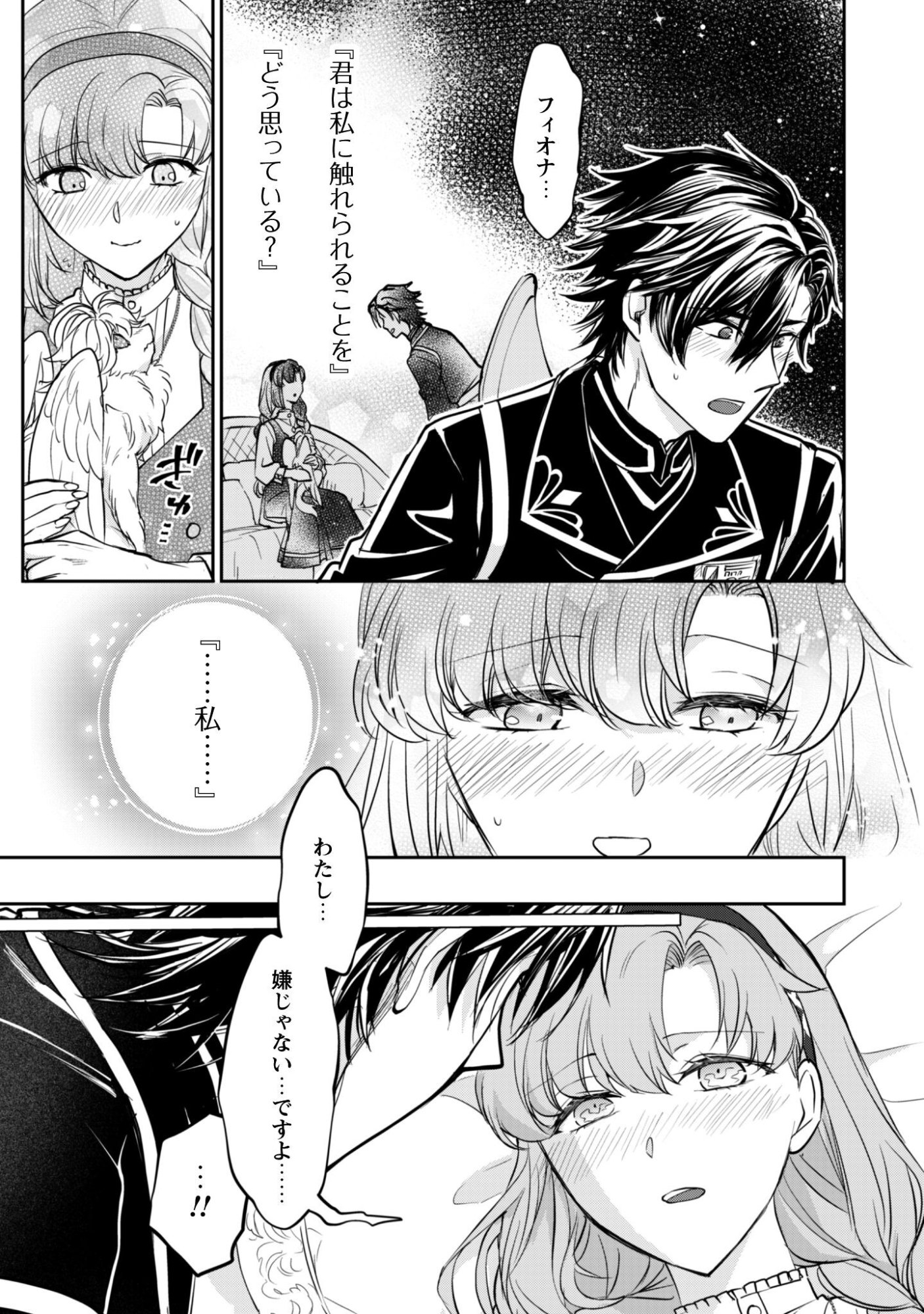 Ryuu Kishi-sama to Hajimeru Mofumofu Kotatsu no Sewagakari - Chapter 9.1 - Page 6