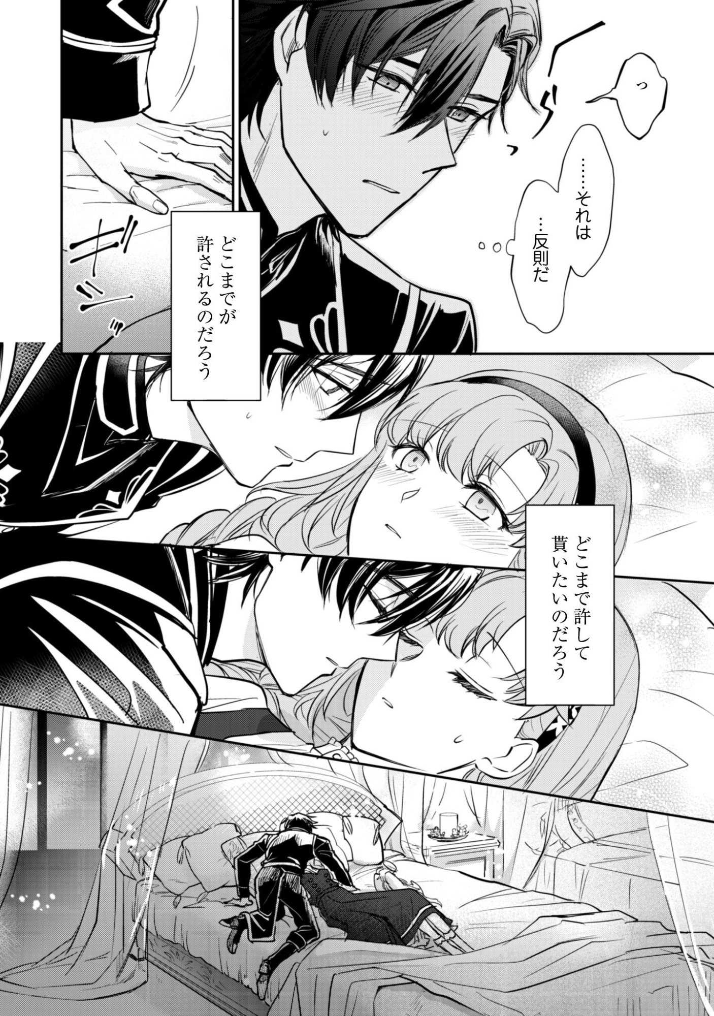 Ryuu Kishi-sama to Hajimeru Mofumofu Kotatsu no Sewagakari - Chapter 9.1 - Page 7