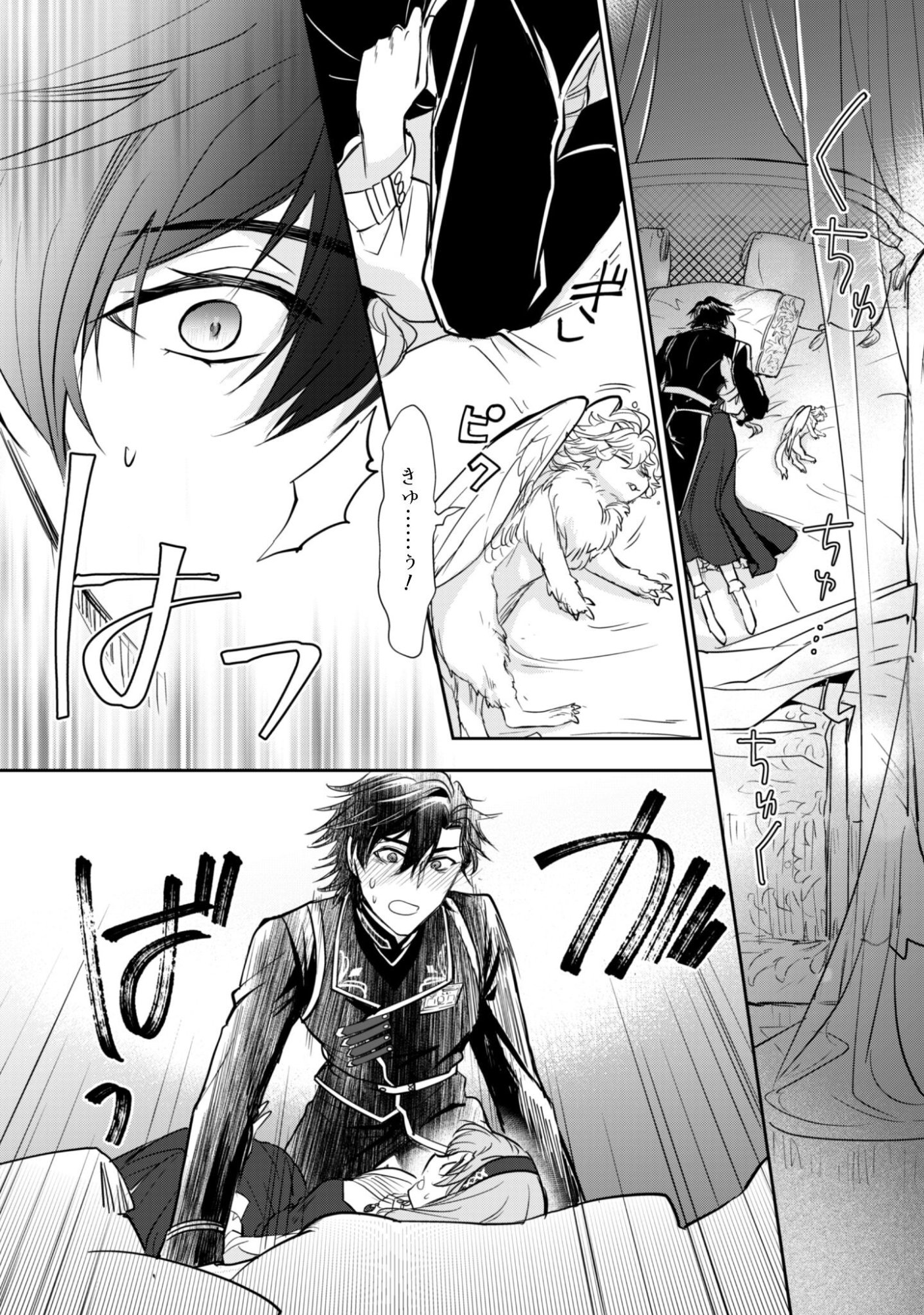 Ryuu Kishi-sama to Hajimeru Mofumofu Kotatsu no Sewagakari - Chapter 9.1 - Page 9