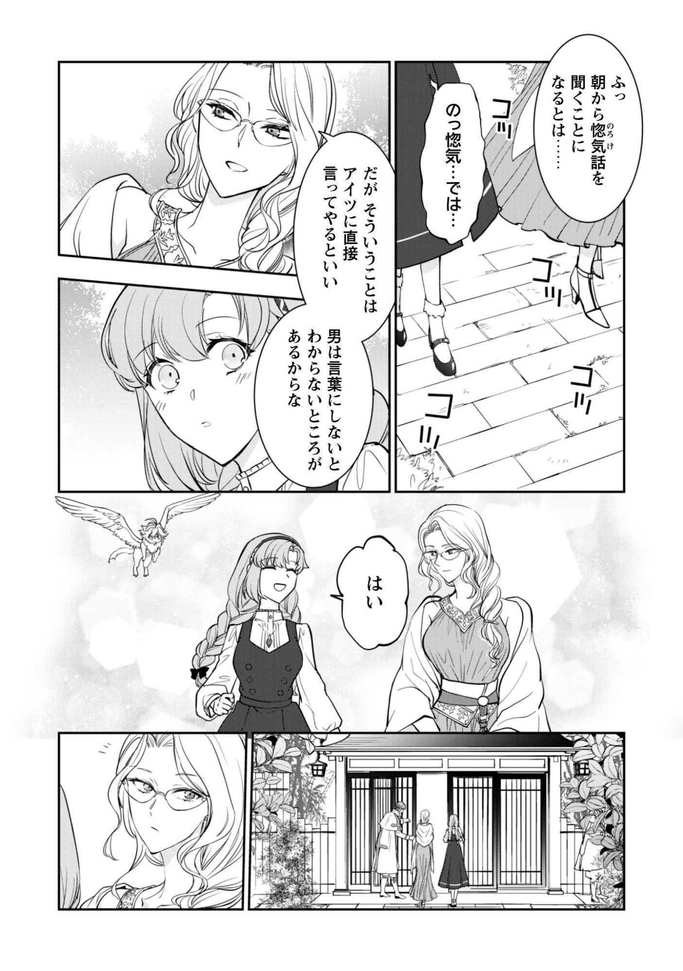 Ryuu Kishi-sama to Hajimeru Mofumofu Kotatsu no Sewagakari - Chapter 9.2 - Page 10