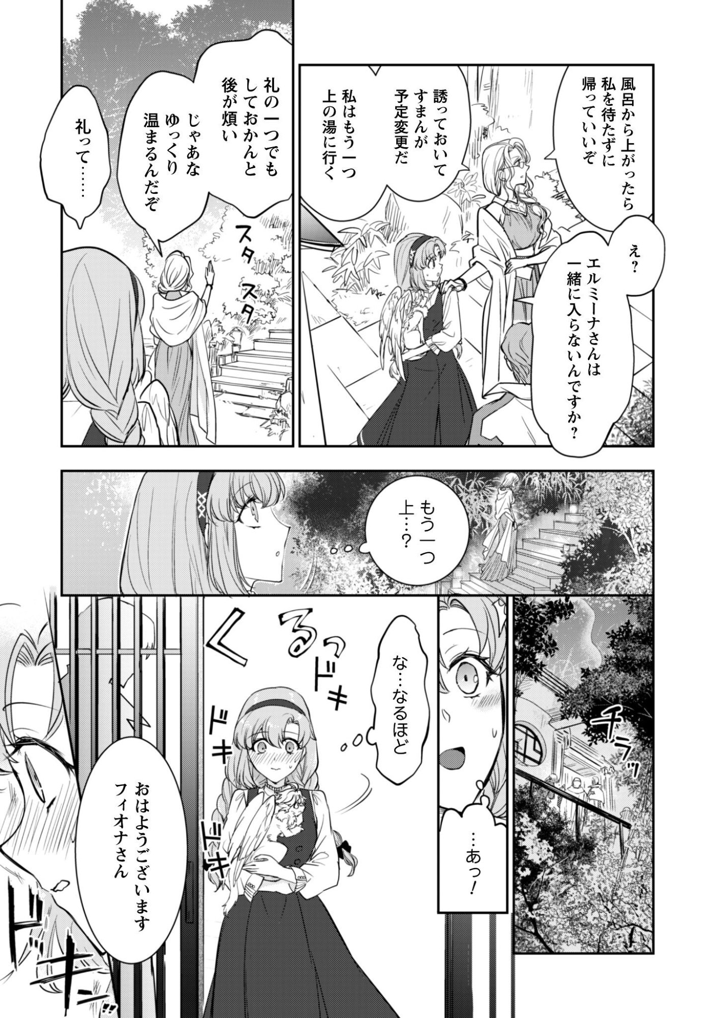 Ryuu Kishi-sama to Hajimeru Mofumofu Kotatsu no Sewagakari - Chapter 9.2 - Page 11