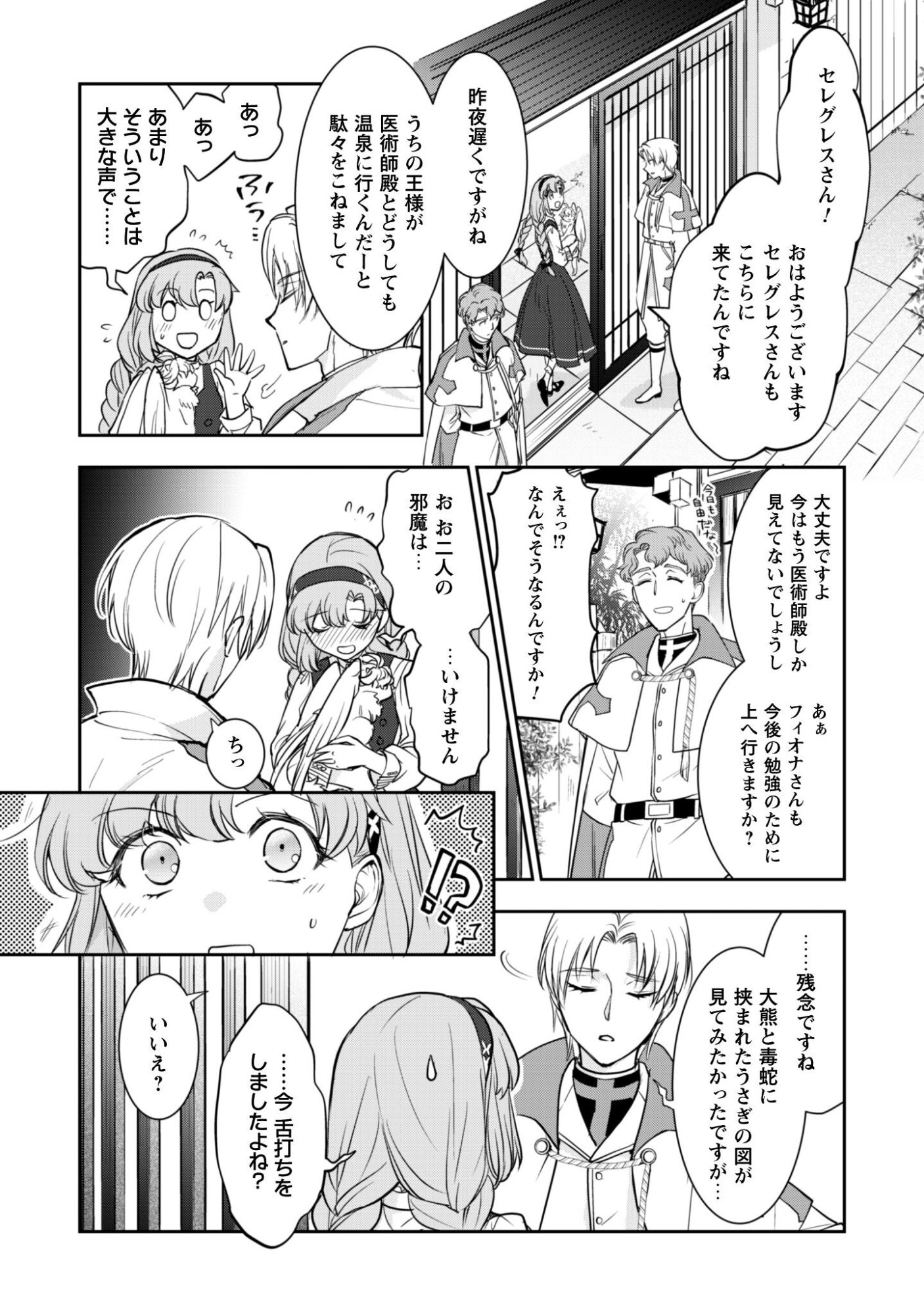 Ryuu Kishi-sama to Hajimeru Mofumofu Kotatsu no Sewagakari - Chapter 9.2 - Page 12