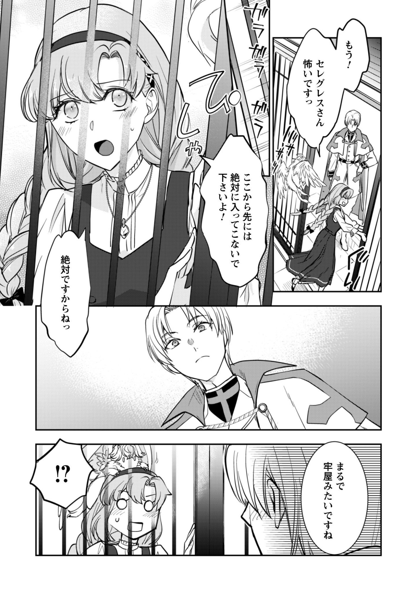 Ryuu Kishi-sama to Hajimeru Mofumofu Kotatsu no Sewagakari - Chapter 9.2 - Page 13